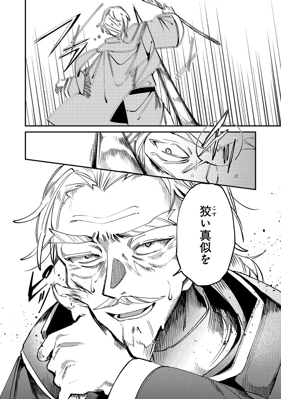 乙女ゲームヒロインの『引き立て役の妹』に転生したので立場を奪ってやることにした。@COMIC 第12話 - 8