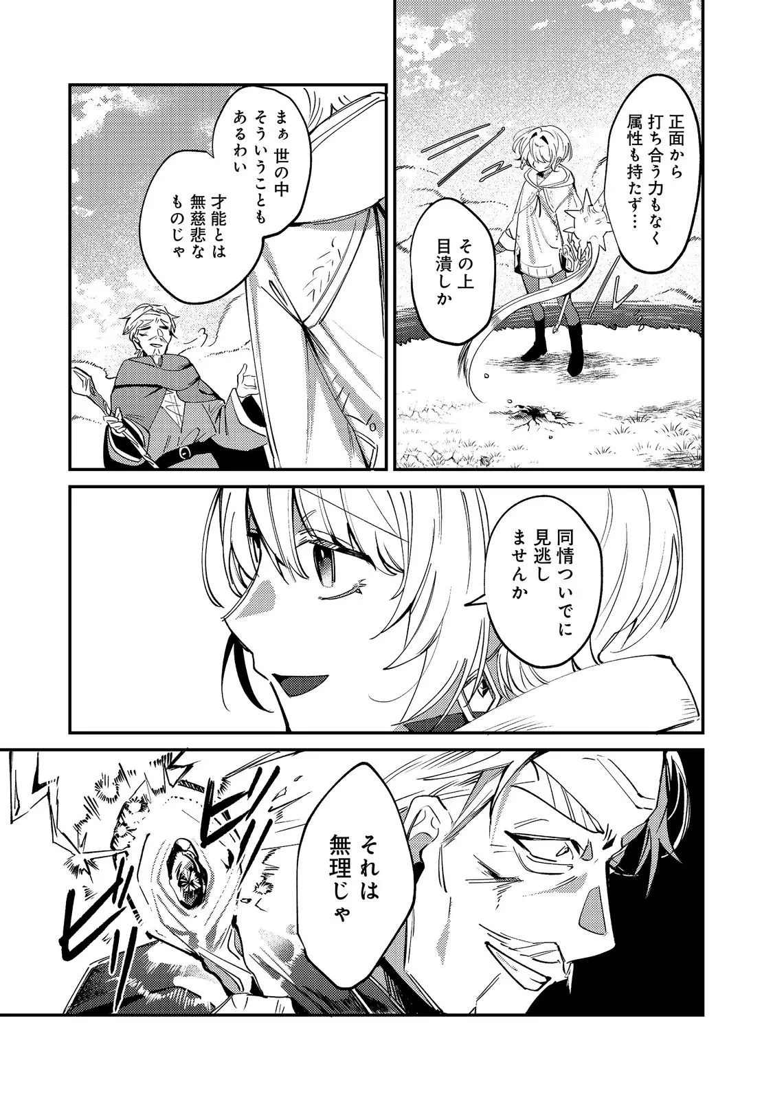 乙女ゲームヒロインの『引き立て役の妹』に転生したので立場を奪ってやることにした。@COMIC 第12話 - 9