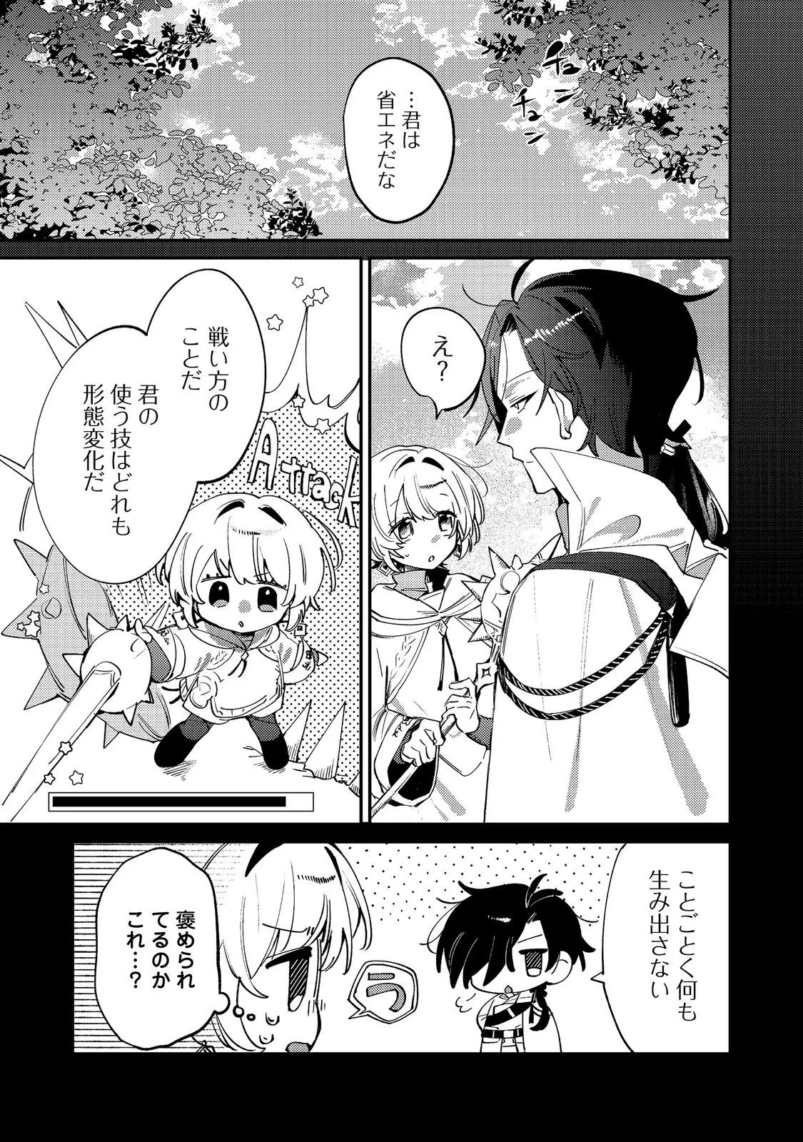 乙女ゲームヒロインの『引き立て役の妹』に転生したので立場を奪ってやることにした。@COMIC 第12話 - 11