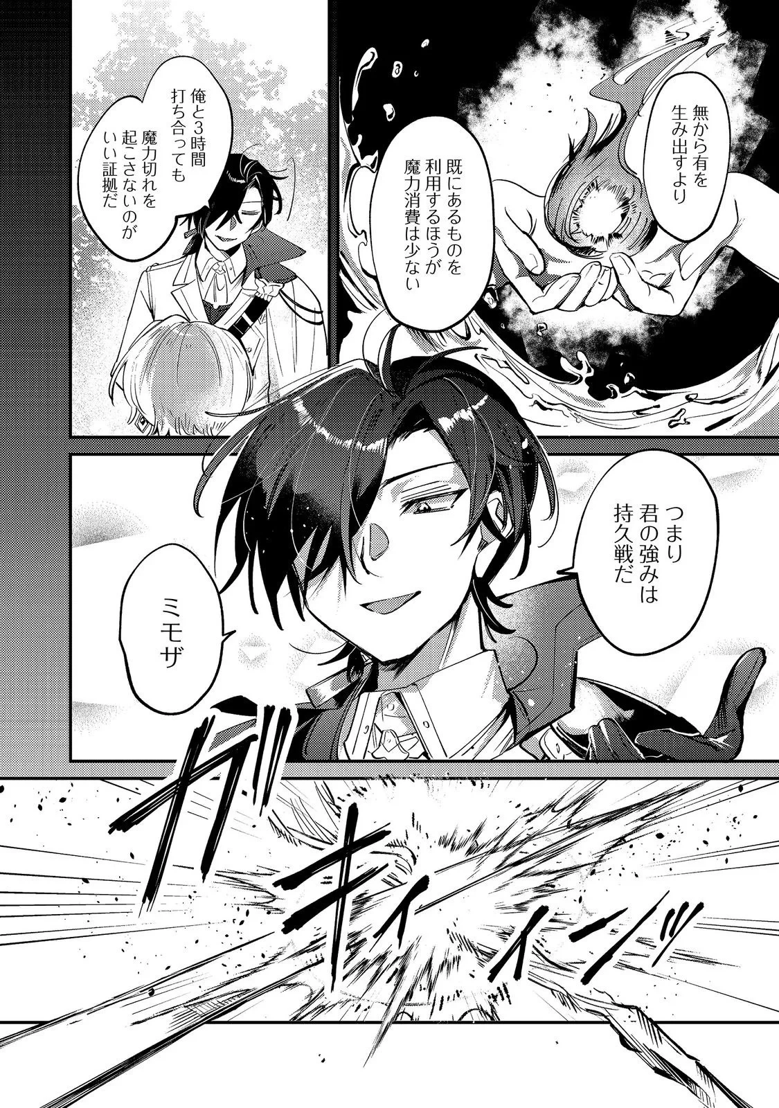 乙女ゲームヒロインの『引き立て役の妹』に転生したので立場を奪ってやることにした。@COMIC 第12話 - 12
