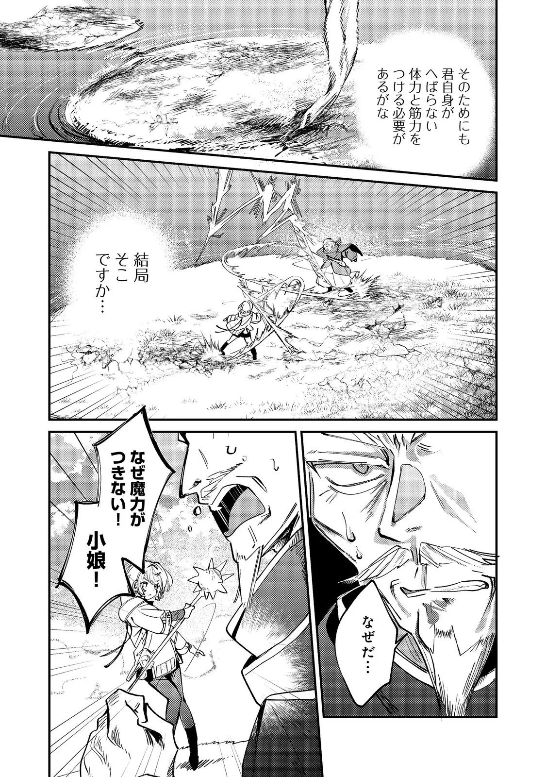 乙女ゲームヒロインの『引き立て役の妹』に転生したので立場を奪ってやることにした。@COMIC 第12話 - 13