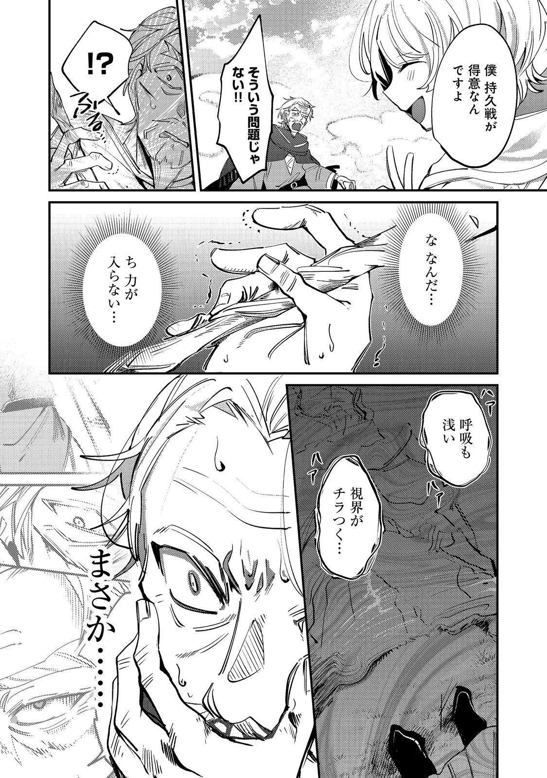 乙女ゲームヒロインの『引き立て役の妹』に転生したので立場を奪ってやることにした。@COMIC 第12話 - 14