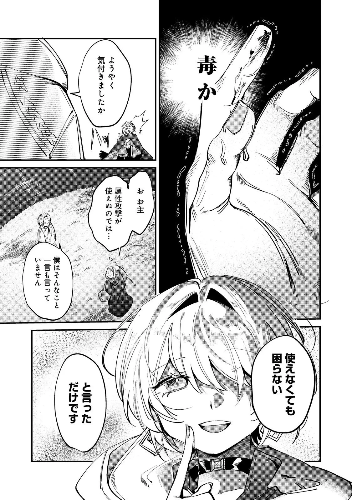 乙女ゲームヒロインの『引き立て役の妹』に転生したので立場を奪ってやることにした。@COMIC 第12話 - 15