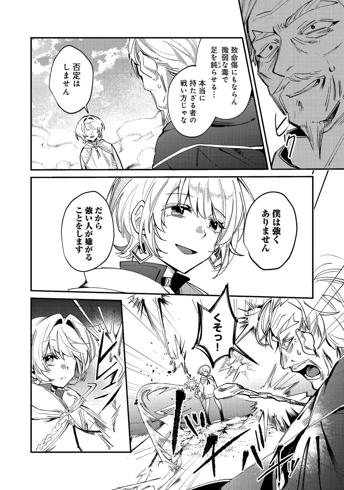 乙女ゲームヒロインの『引き立て役の妹』に転生したので立場を奪ってやることにした。@COMIC 第12話 - 16