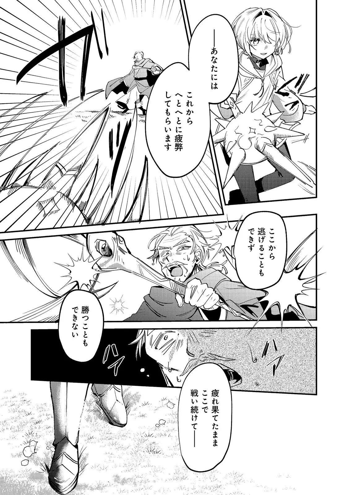 乙女ゲームヒロインの『引き立て役の妹』に転生したので立場を奪ってやることにした。@COMIC 第12話 - 17