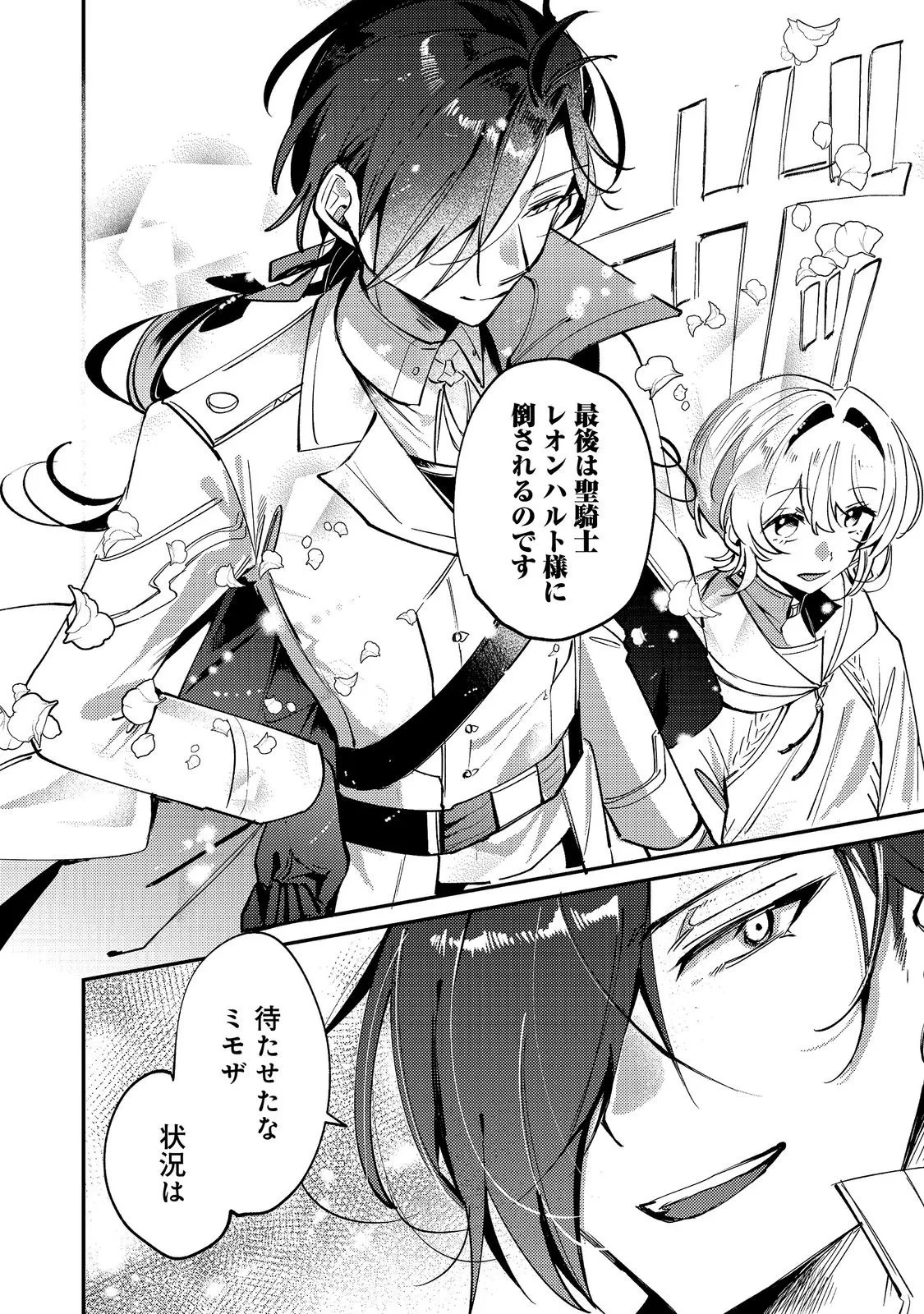 乙女ゲームヒロインの『引き立て役の妹』に転生したので立場を奪ってやることにした。@COMIC 第12話 - 18