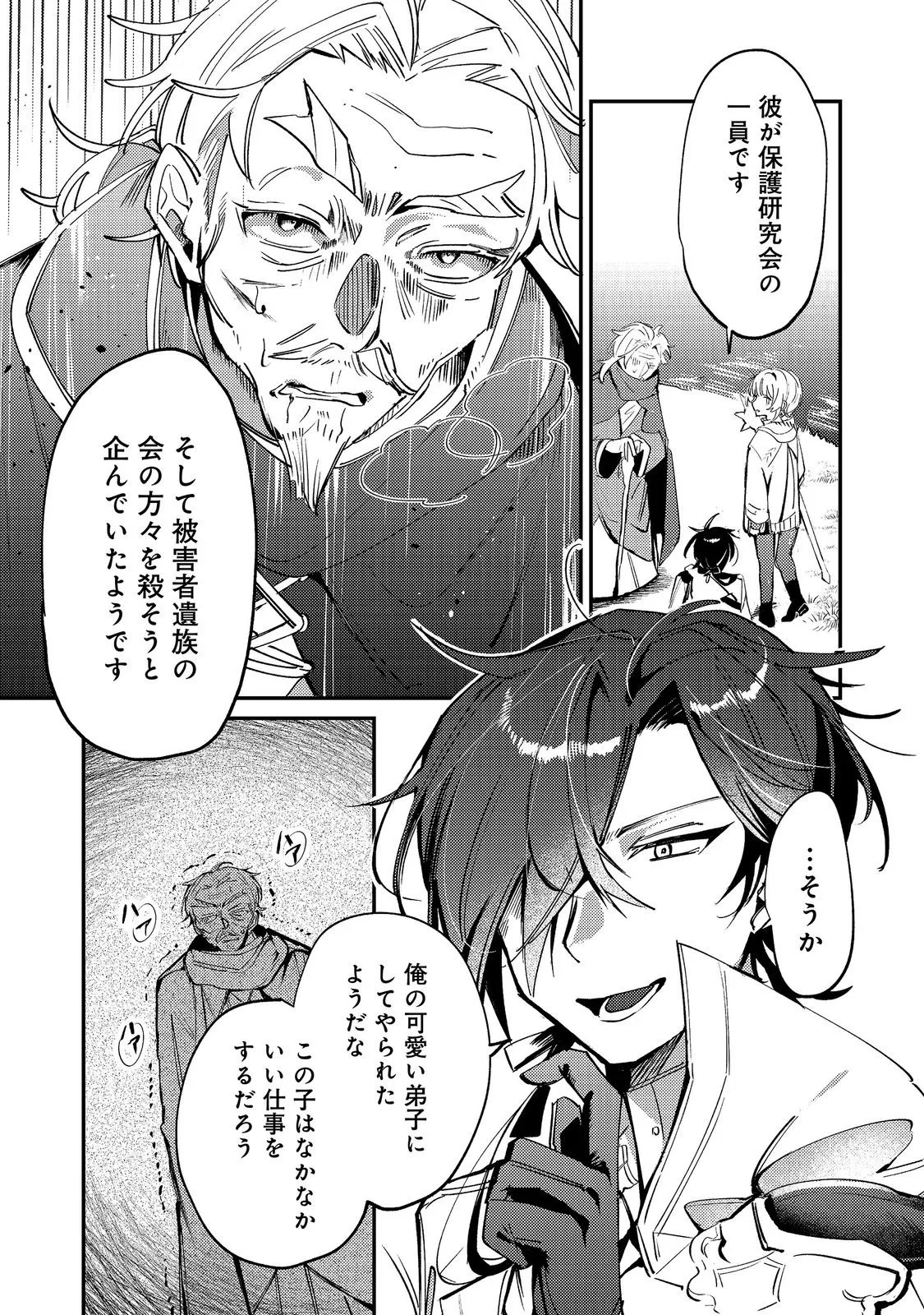 乙女ゲームヒロインの『引き立て役の妹』に転生したので立場を奪ってやることにした。@COMIC 第12話 - 19