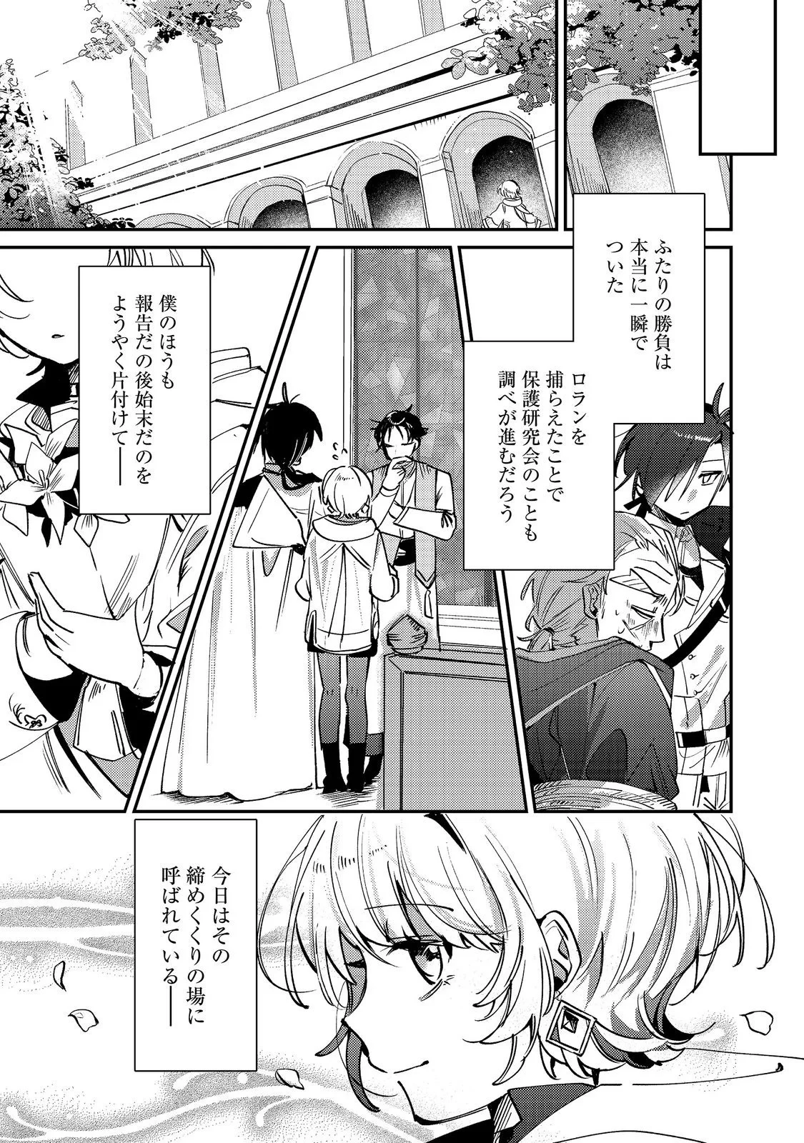 乙女ゲームヒロインの『引き立て役の妹』に転生したので立場を奪ってやることにした。@COMIC 第12話 - 21