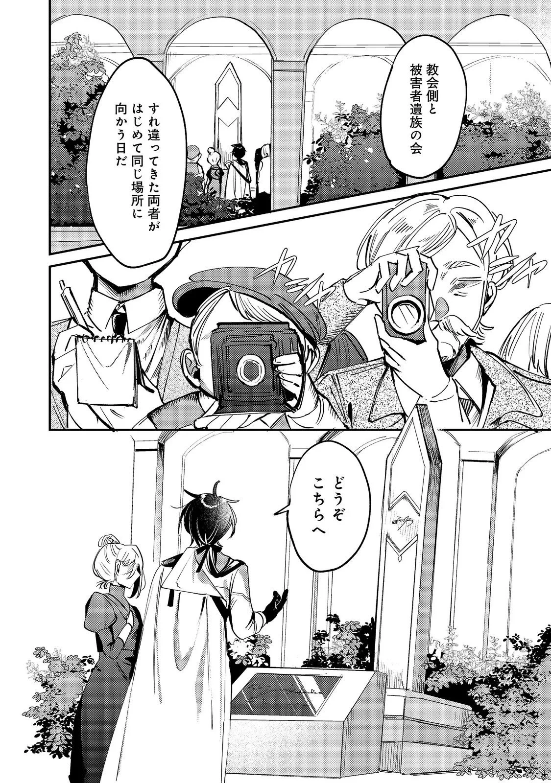 乙女ゲームヒロインの『引き立て役の妹』に転生したので立場を奪ってやることにした。@COMIC 第12話 - 22