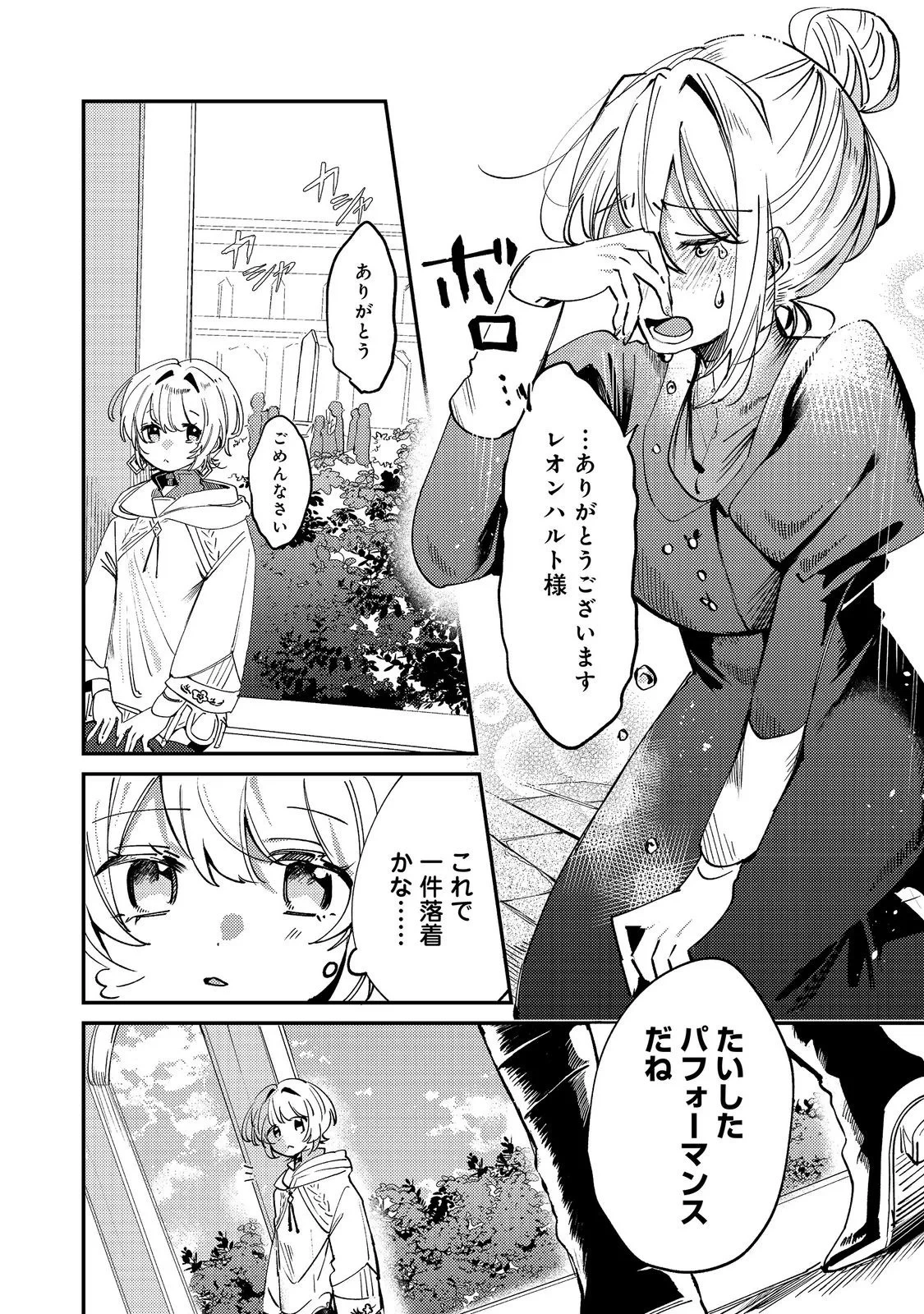 乙女ゲームヒロインの『引き立て役の妹』に転生したので立場を奪ってやることにした。@COMIC 第12話 - 24