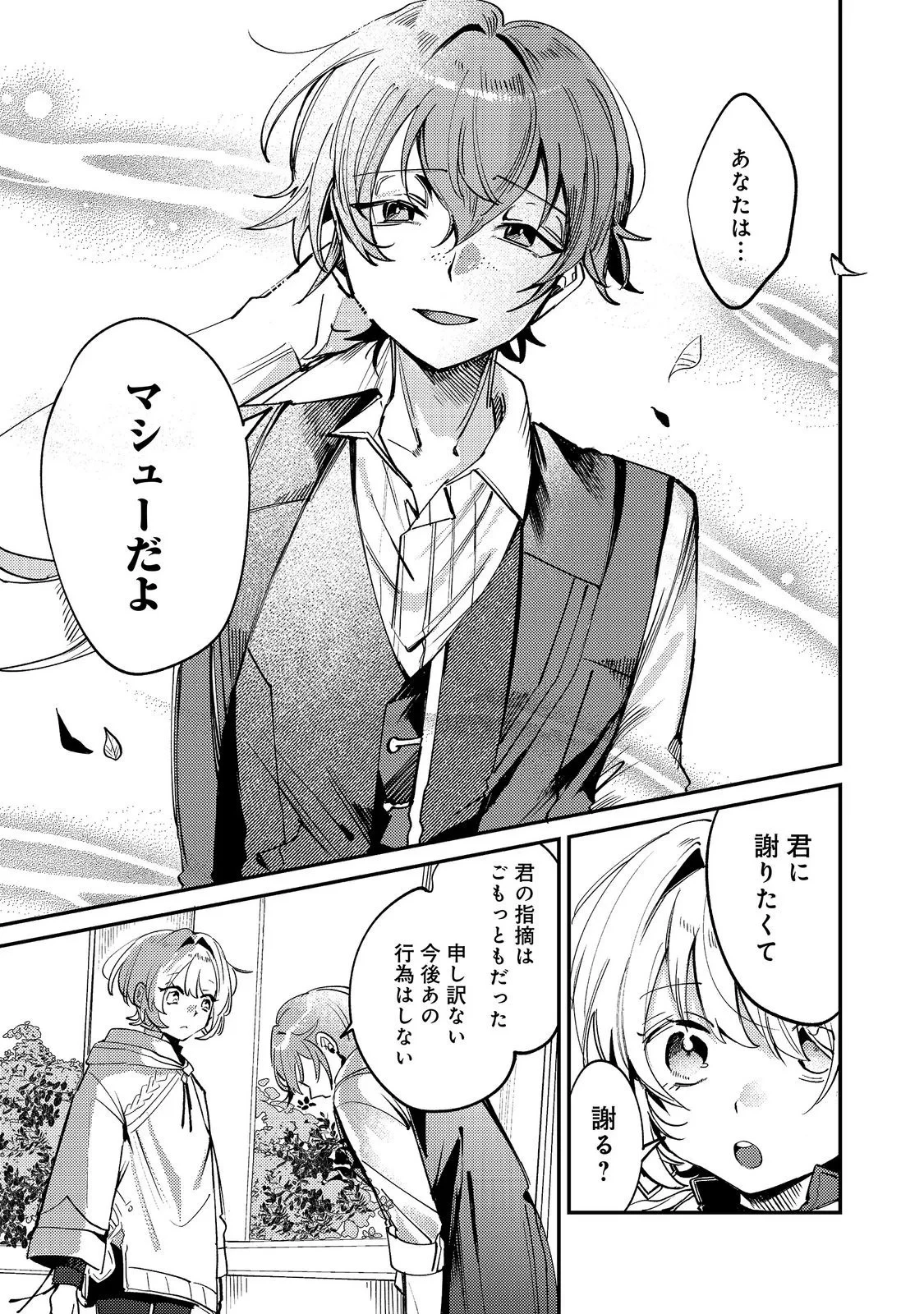 乙女ゲームヒロインの『引き立て役の妹』に転生したので立場を奪ってやることにした。@COMIC 第12話 - 25