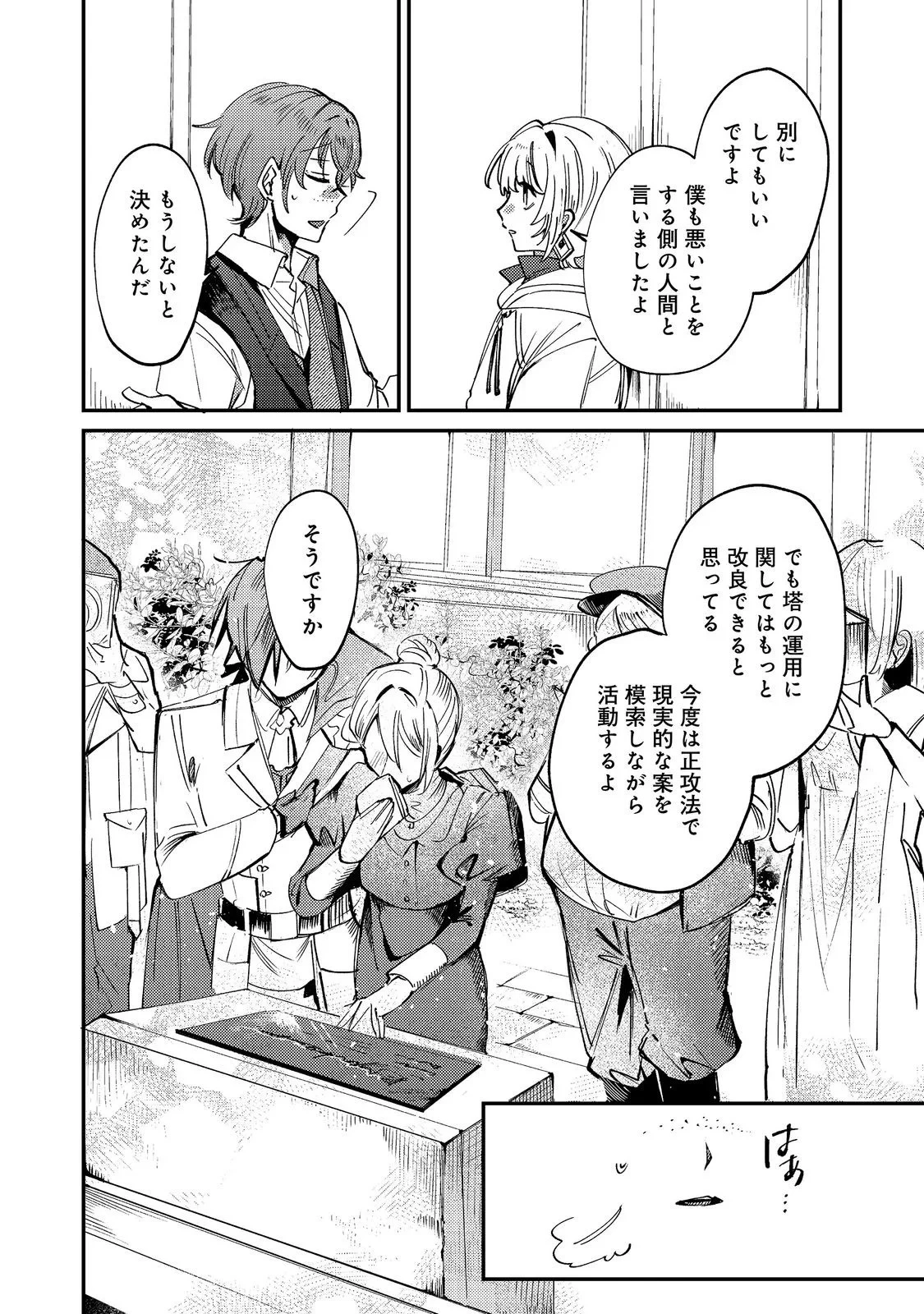 乙女ゲームヒロインの『引き立て役の妹』に転生したので立場を奪ってやることにした。@COMIC 第12話 - 26