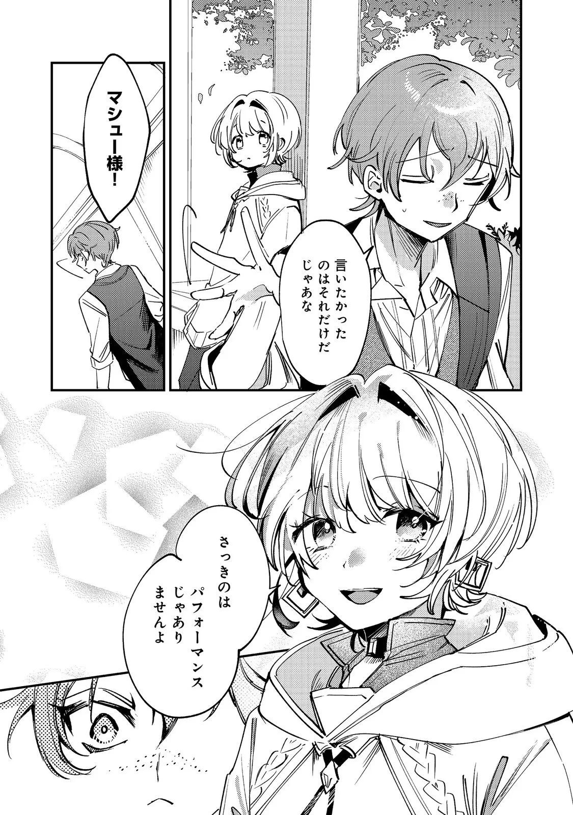 乙女ゲームヒロインの『引き立て役の妹』に転生したので立場を奪ってやることにした。@COMIC 第12話 - 27