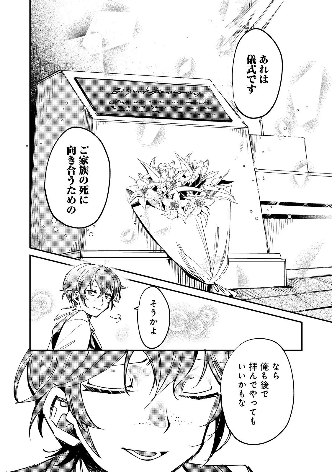 乙女ゲームヒロインの『引き立て役の妹』に転生したので立場を奪ってやることにした。@COMIC 第12話 - 28