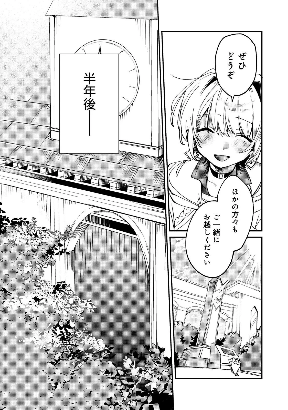 乙女ゲームヒロインの『引き立て役の妹』に転生したので立場を奪ってやることにした。@COMIC 第12話 - 29