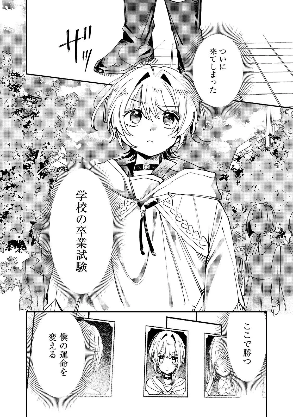 乙女ゲームヒロインの『引き立て役の妹』に転生したので立場を奪ってやることにした。@COMIC 第12話 - 30