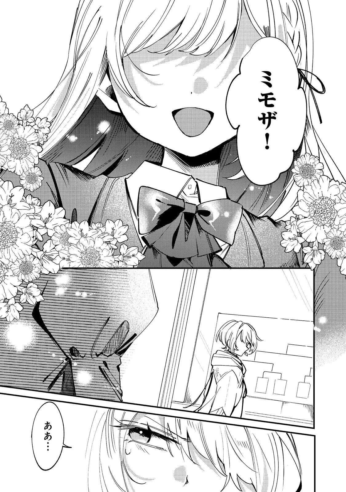 乙女ゲームヒロインの『引き立て役の妹』に転生したので立場を奪ってやることにした。@COMIC 第12話 - 31