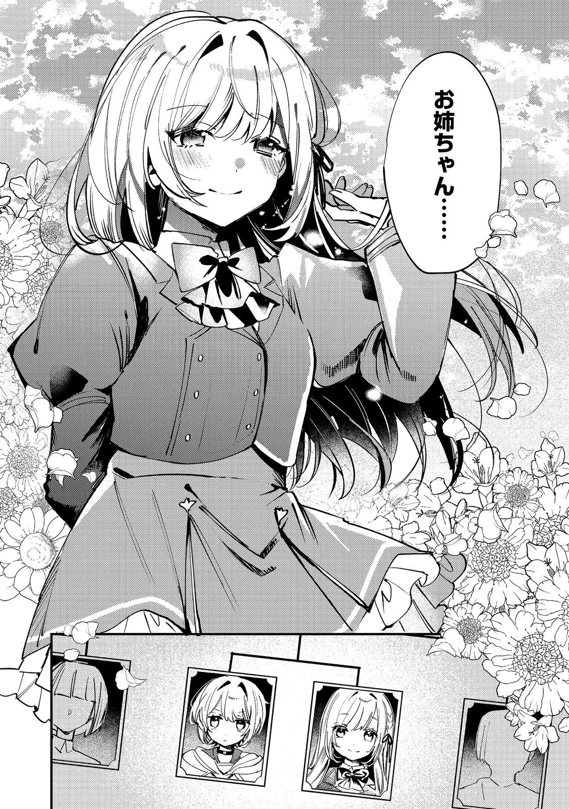 乙女ゲームヒロインの『引き立て役の妹』に転生したので立場を奪ってやることにした。@COMIC 第12話 - 32