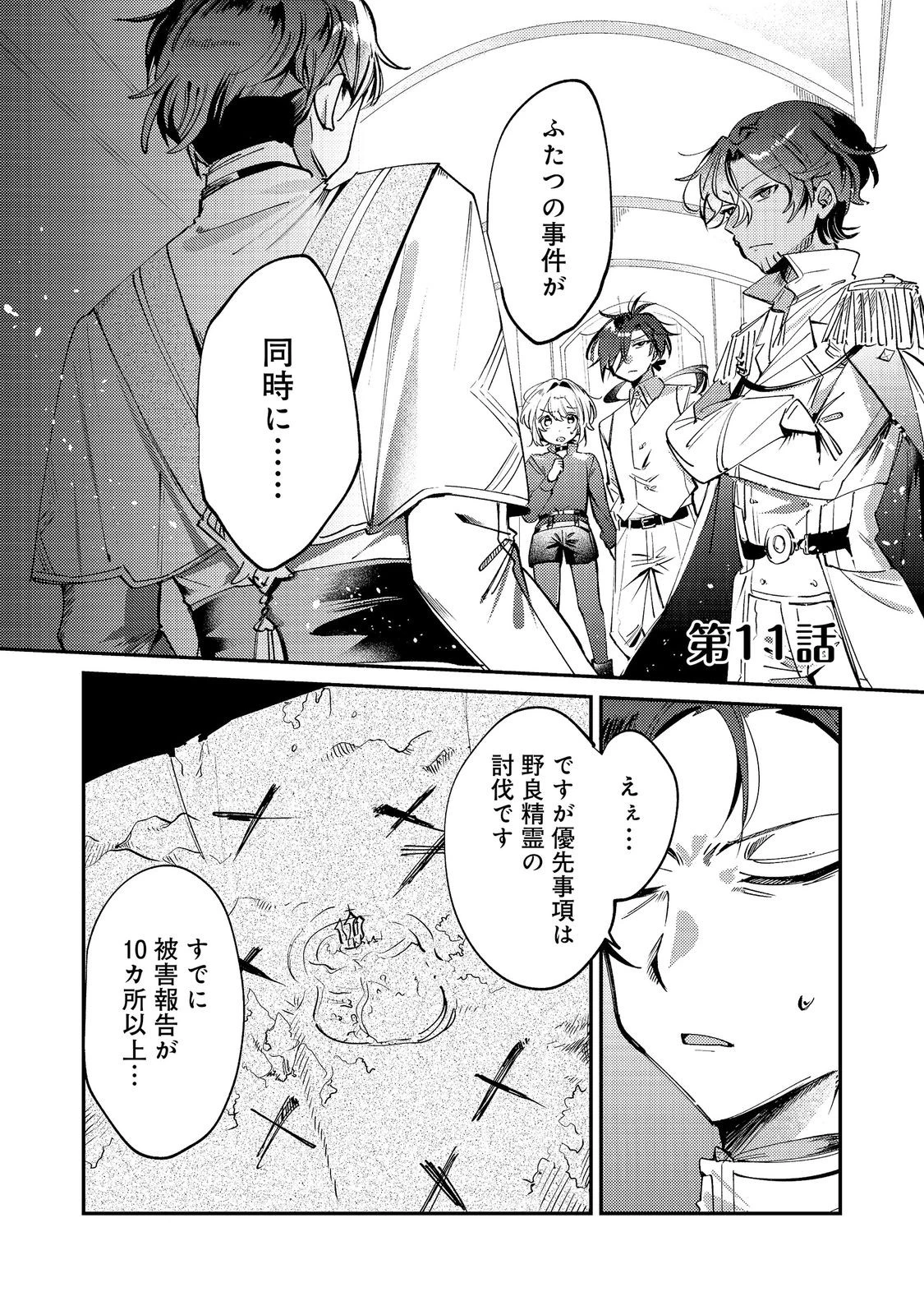 乙女ゲームヒロインの『引き立て役の妹』に転生したので立場を奪ってやることにした。@COMIC 第11話 - 1