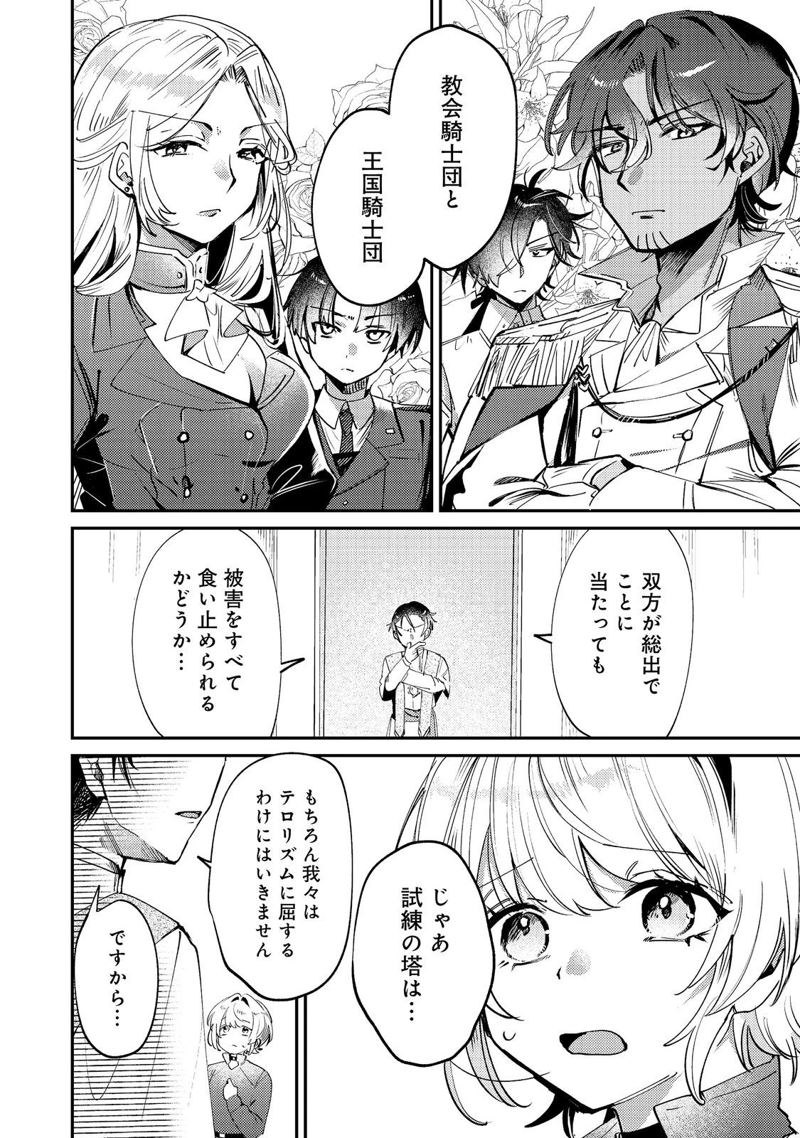 乙女ゲームヒロインの『引き立て役の妹』に転生したので立場を奪ってやることにした。@COMIC 第11話 - 2