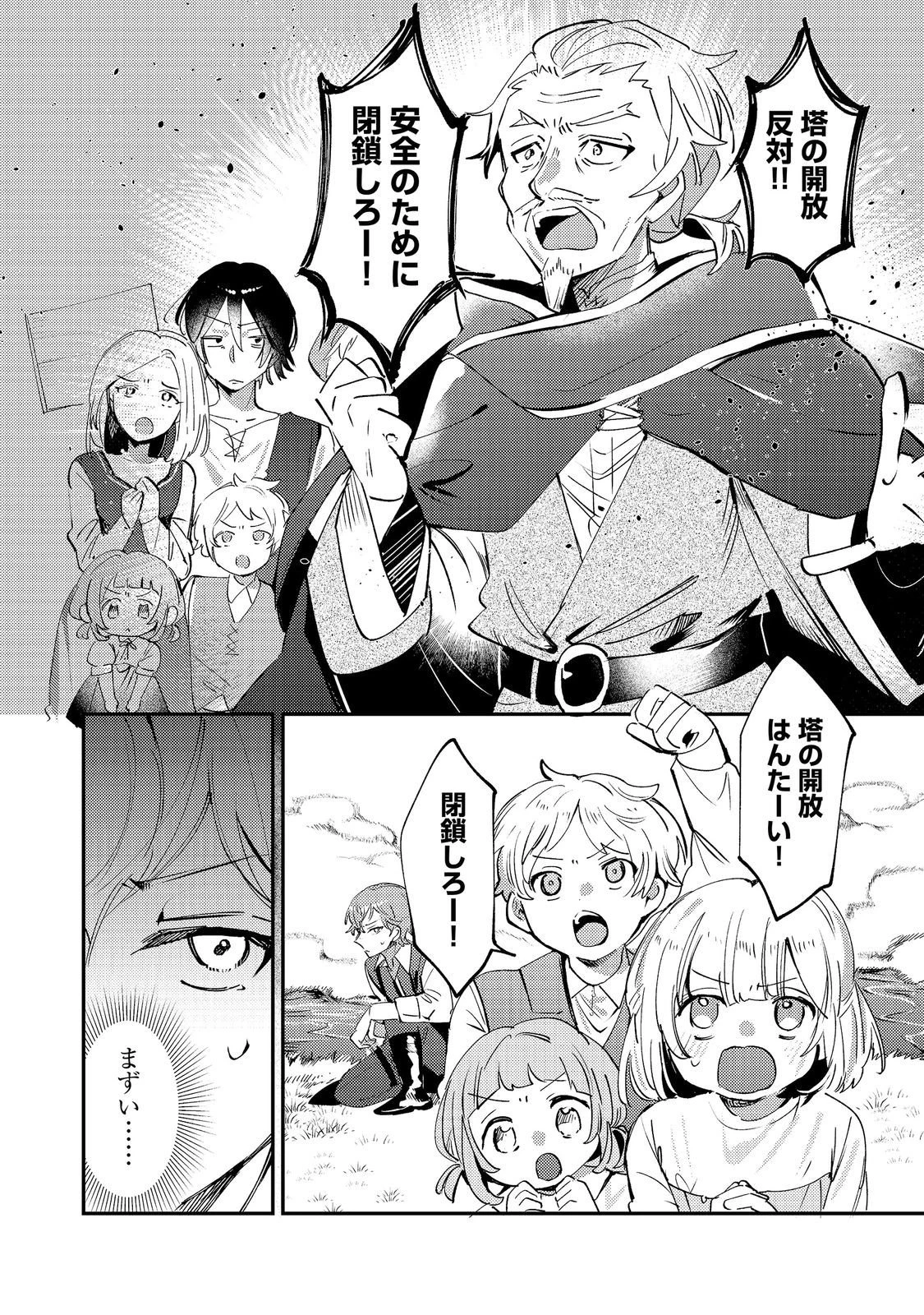 乙女ゲームヒロインの『引き立て役の妹』に転生したので立場を奪ってやることにした。@COMIC 第11話 - 4