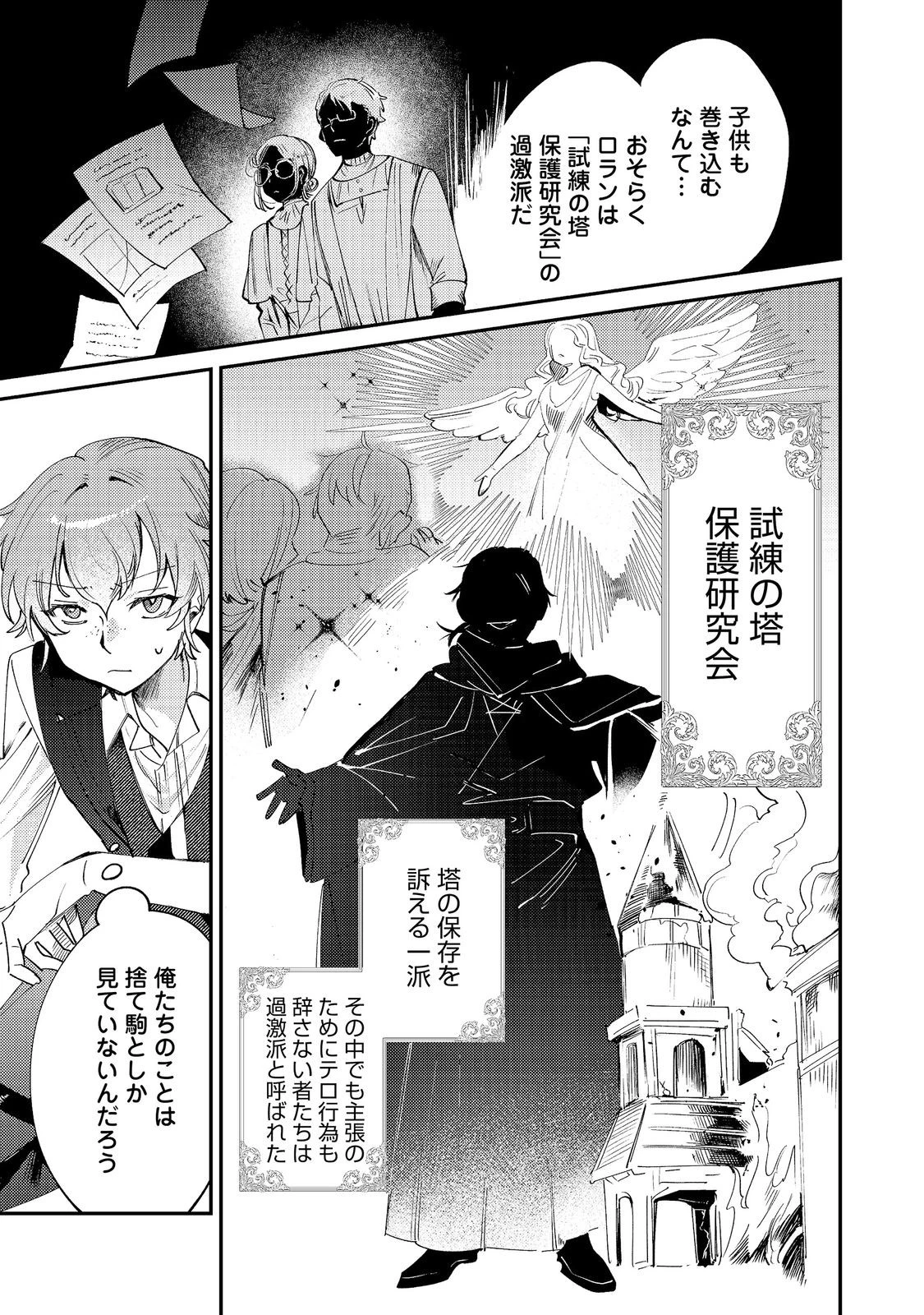 乙女ゲームヒロインの『引き立て役の妹』に転生したので立場を奪ってやることにした。@COMIC 第11話 - 5