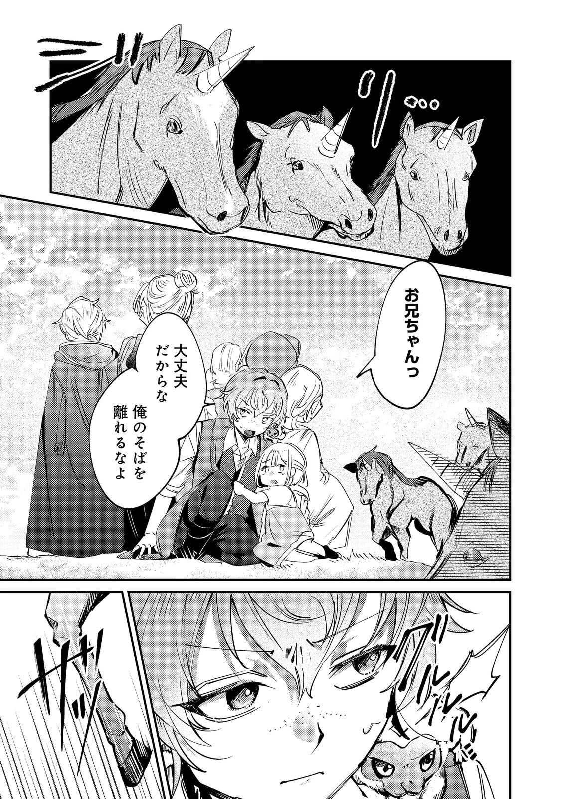 乙女ゲームヒロインの『引き立て役の妹』に転生したので立場を奪ってやることにした。@COMIC 第11話 - 7