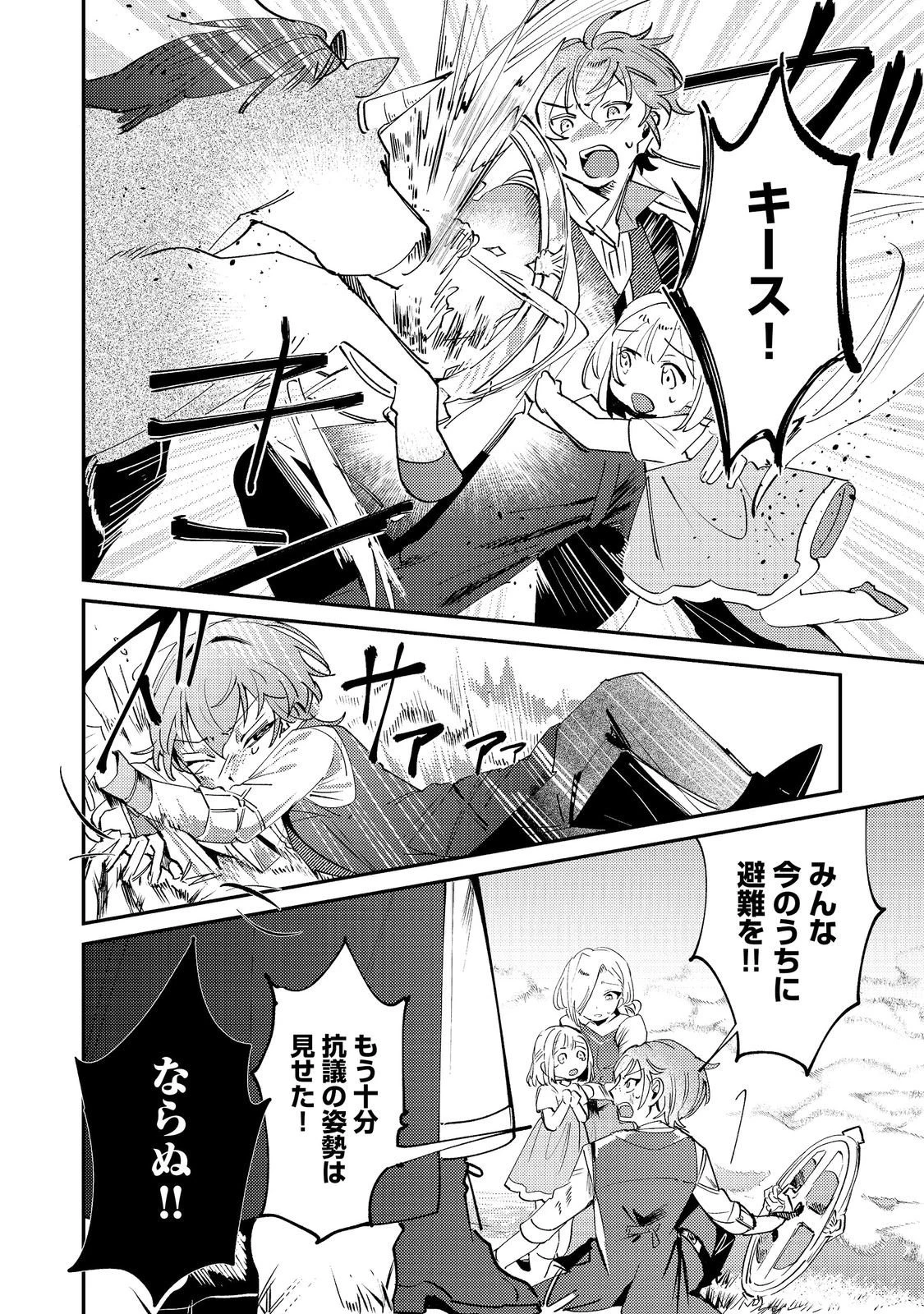 乙女ゲームヒロインの『引き立て役の妹』に転生したので立場を奪ってやることにした。@COMIC 第11話 - 8