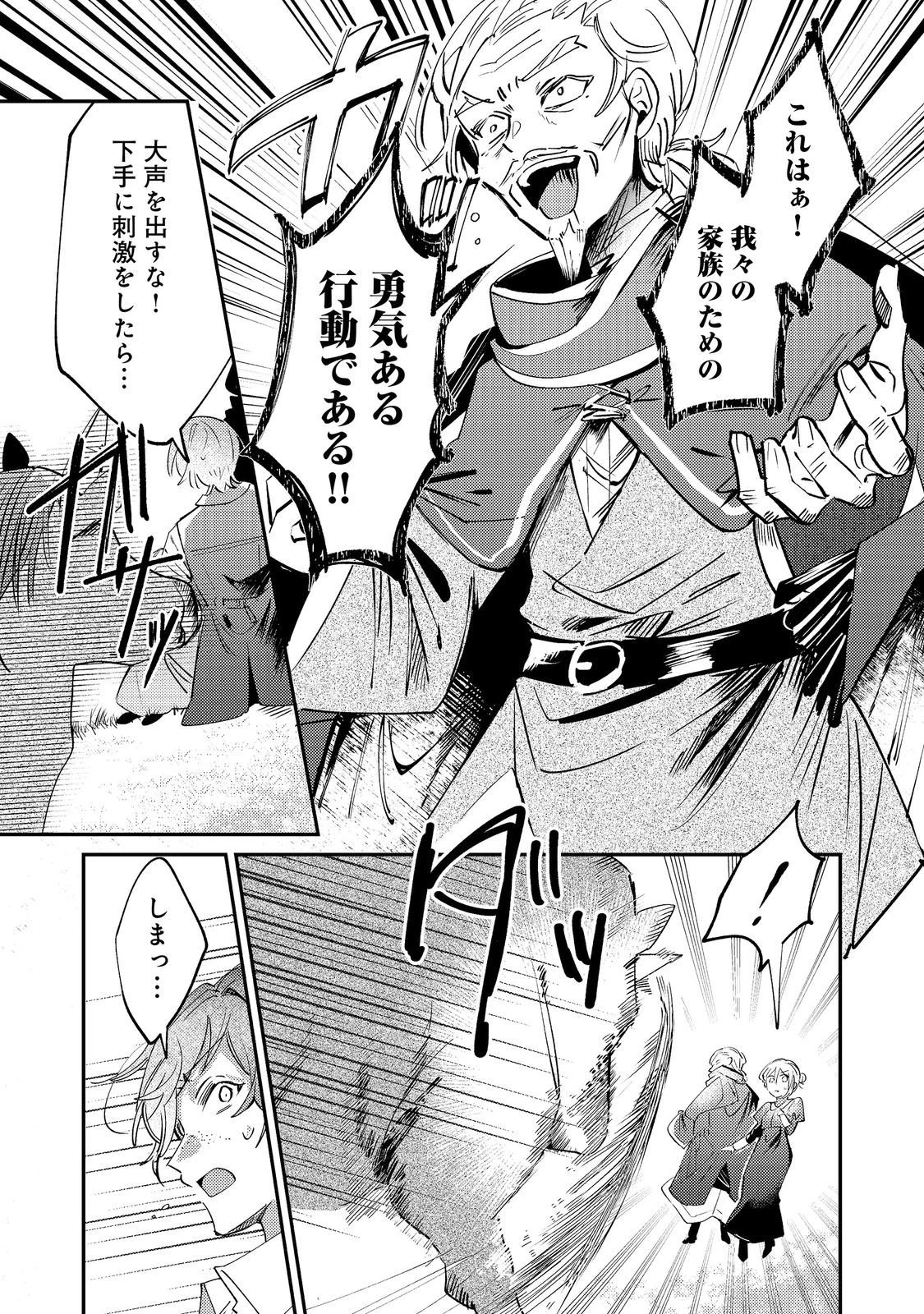 乙女ゲームヒロインの『引き立て役の妹』に転生したので立場を奪ってやることにした。@COMIC 第11話 - 9