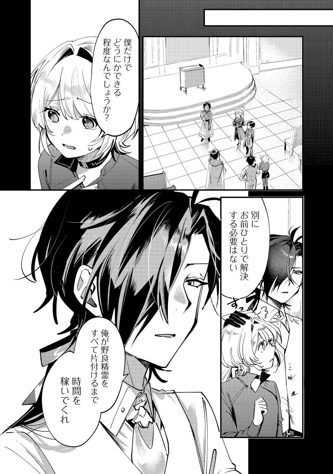 乙女ゲームヒロインの『引き立て役の妹』に転生したので立場を奪ってやることにした。@COMIC 第11話 - 13