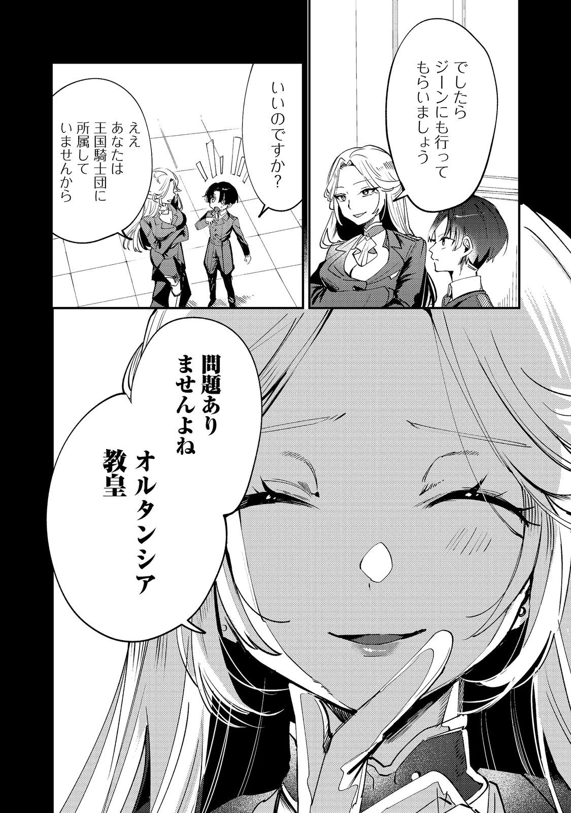 乙女ゲームヒロインの『引き立て役の妹』に転生したので立場を奪ってやることにした。@COMIC 第11話 - 14