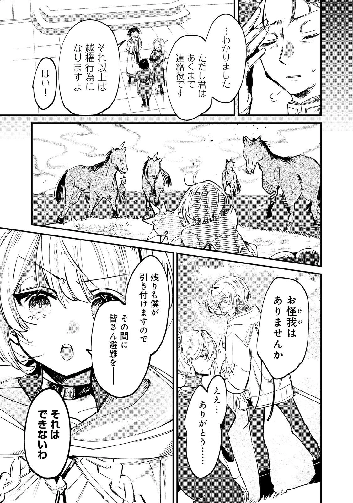 乙女ゲームヒロインの『引き立て役の妹』に転生したので立場を奪ってやることにした。@COMIC 第11話 - 15
