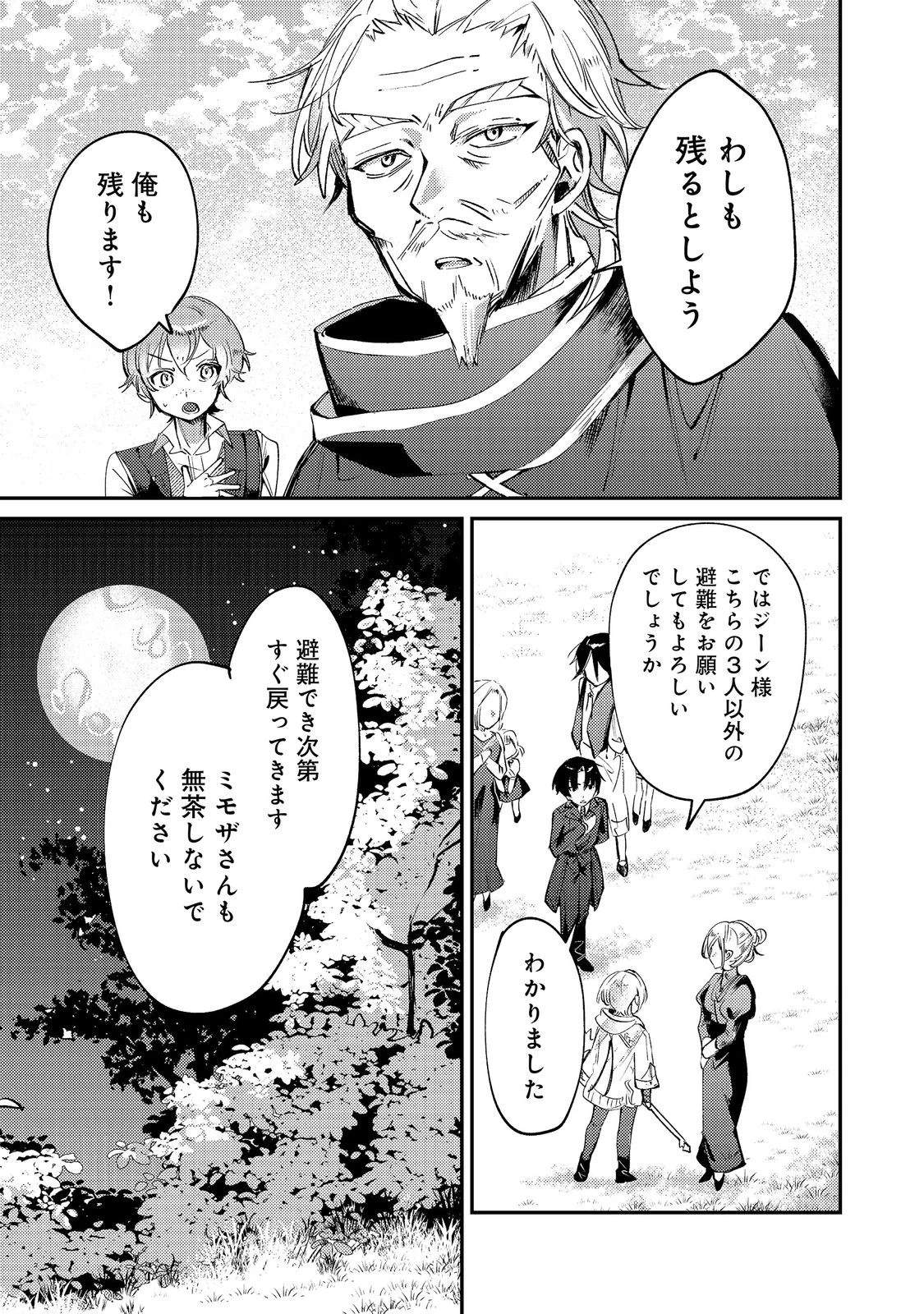 乙女ゲームヒロインの『引き立て役の妹』に転生したので立場を奪ってやることにした。@COMIC 第11話 - 17