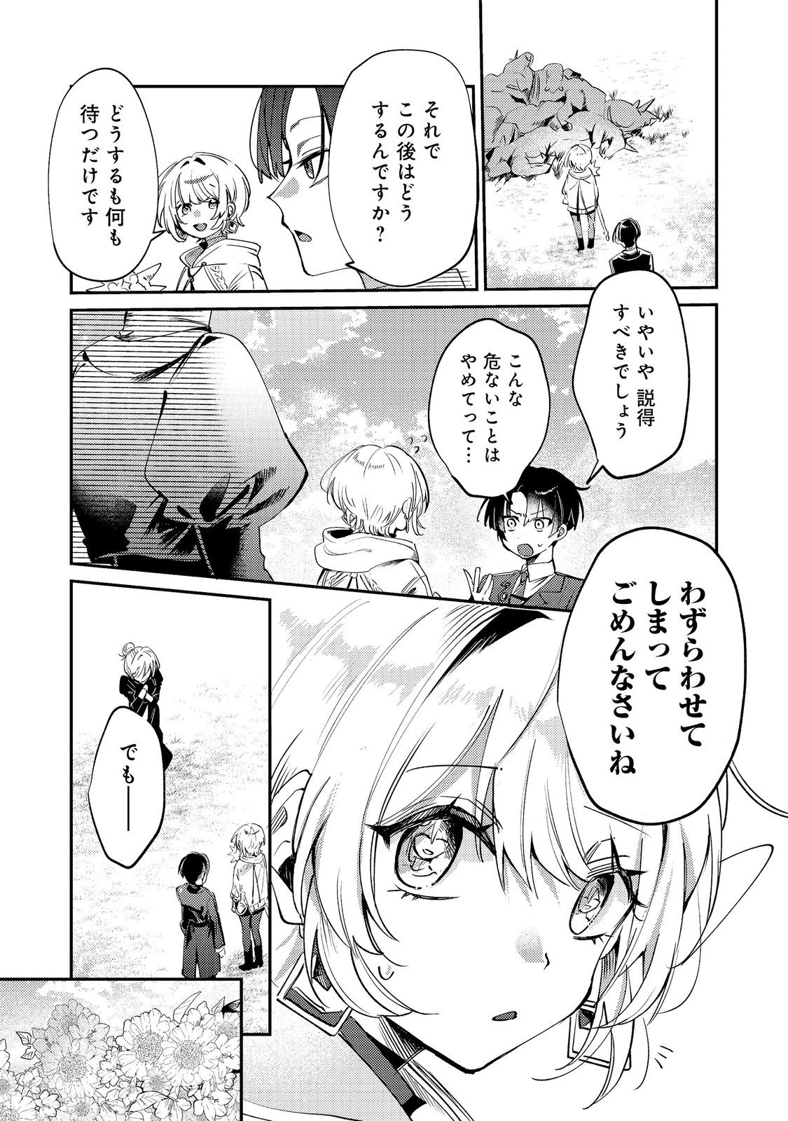 乙女ゲームヒロインの『引き立て役の妹』に転生したので立場を奪ってやることにした。@COMIC 第11話 - 19