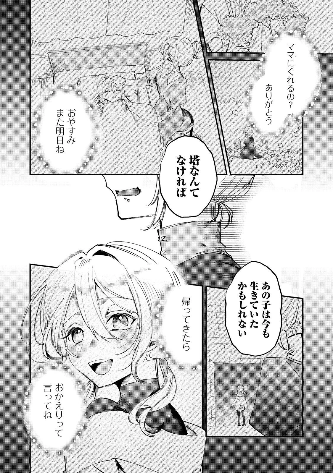乙女ゲームヒロインの『引き立て役の妹』に転生したので立場を奪ってやることにした。@COMIC 第11話 - 20