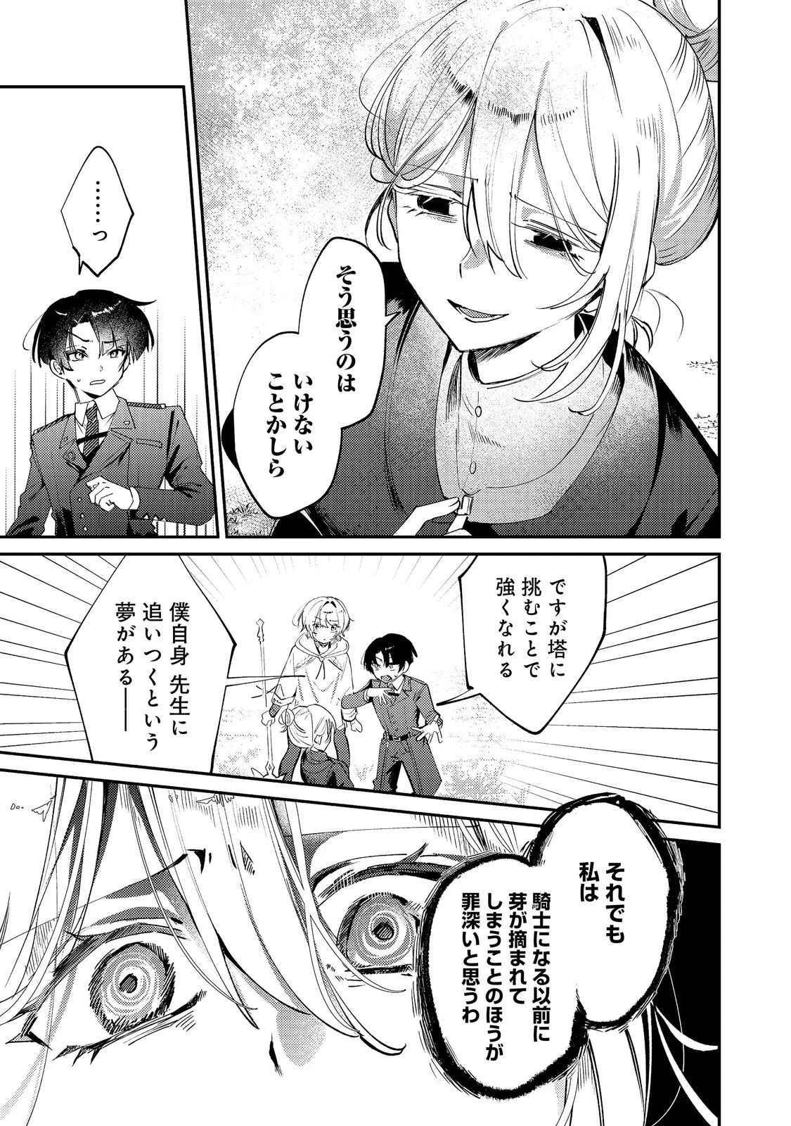 乙女ゲームヒロインの『引き立て役の妹』に転生したので立場を奪ってやることにした。@COMIC 第11話 - 21