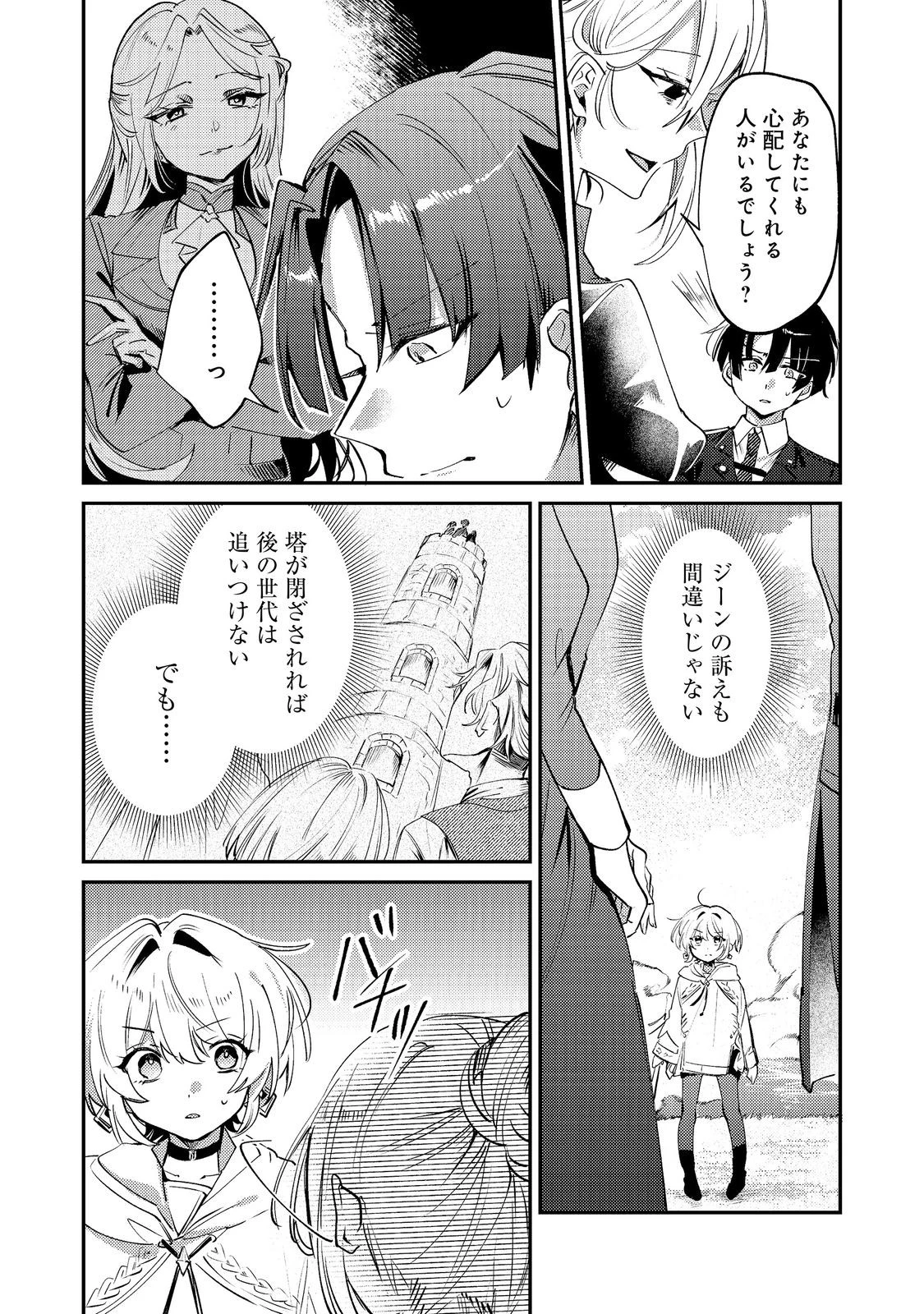 乙女ゲームヒロインの『引き立て役の妹』に転生したので立場を奪ってやることにした。@COMIC 第11話 - 22