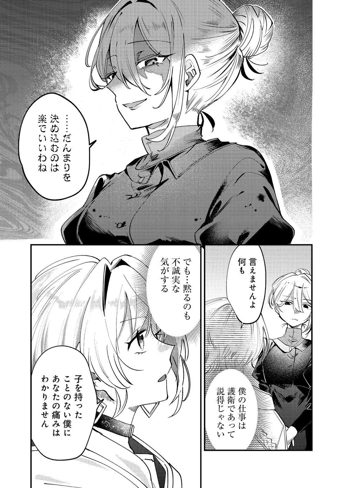乙女ゲームヒロインの『引き立て役の妹』に転生したので立場を奪ってやることにした。@COMIC 第11話 - 23