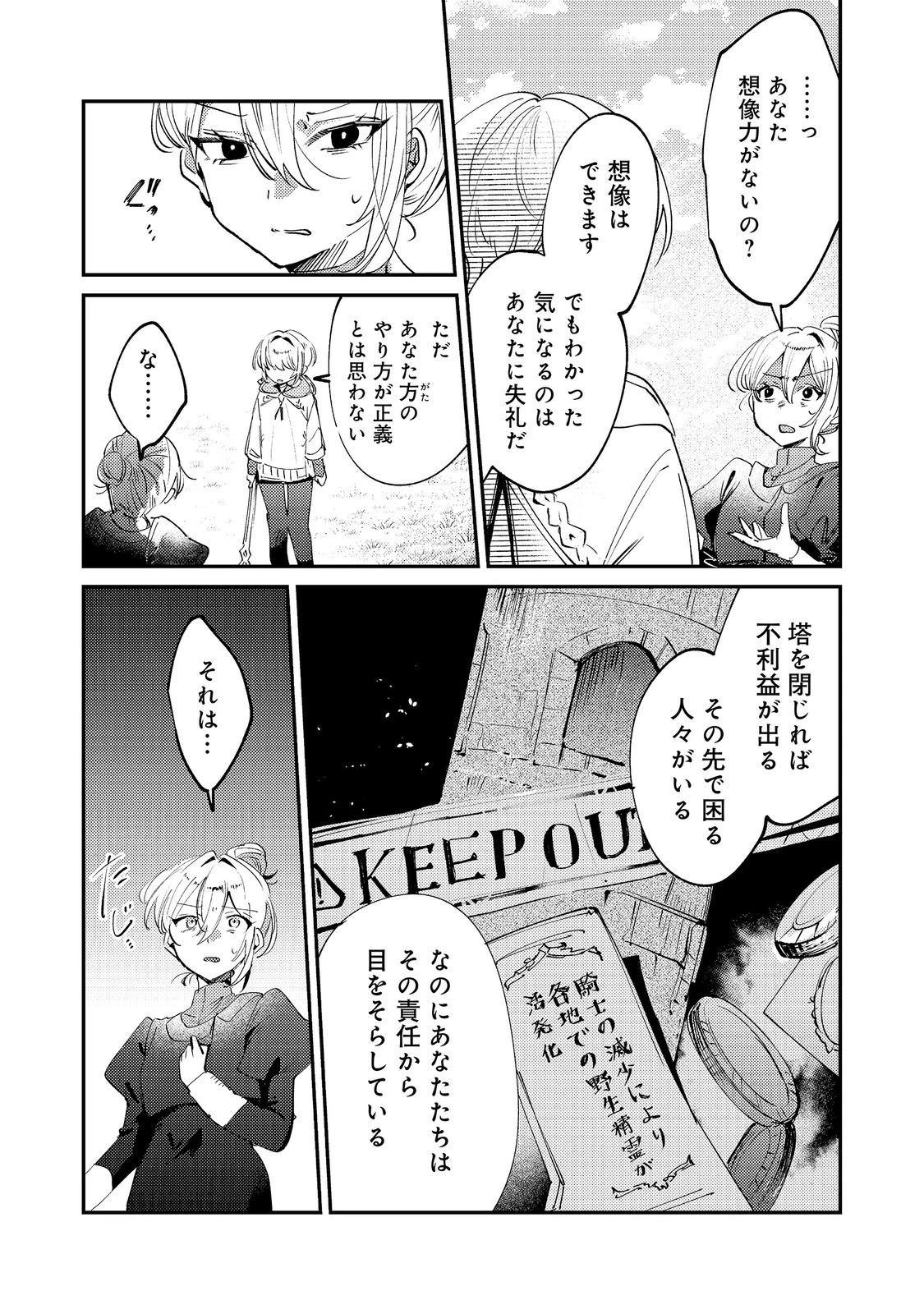 乙女ゲームヒロインの『引き立て役の妹』に転生したので立場を奪ってやることにした。@COMIC 第11話 - 24