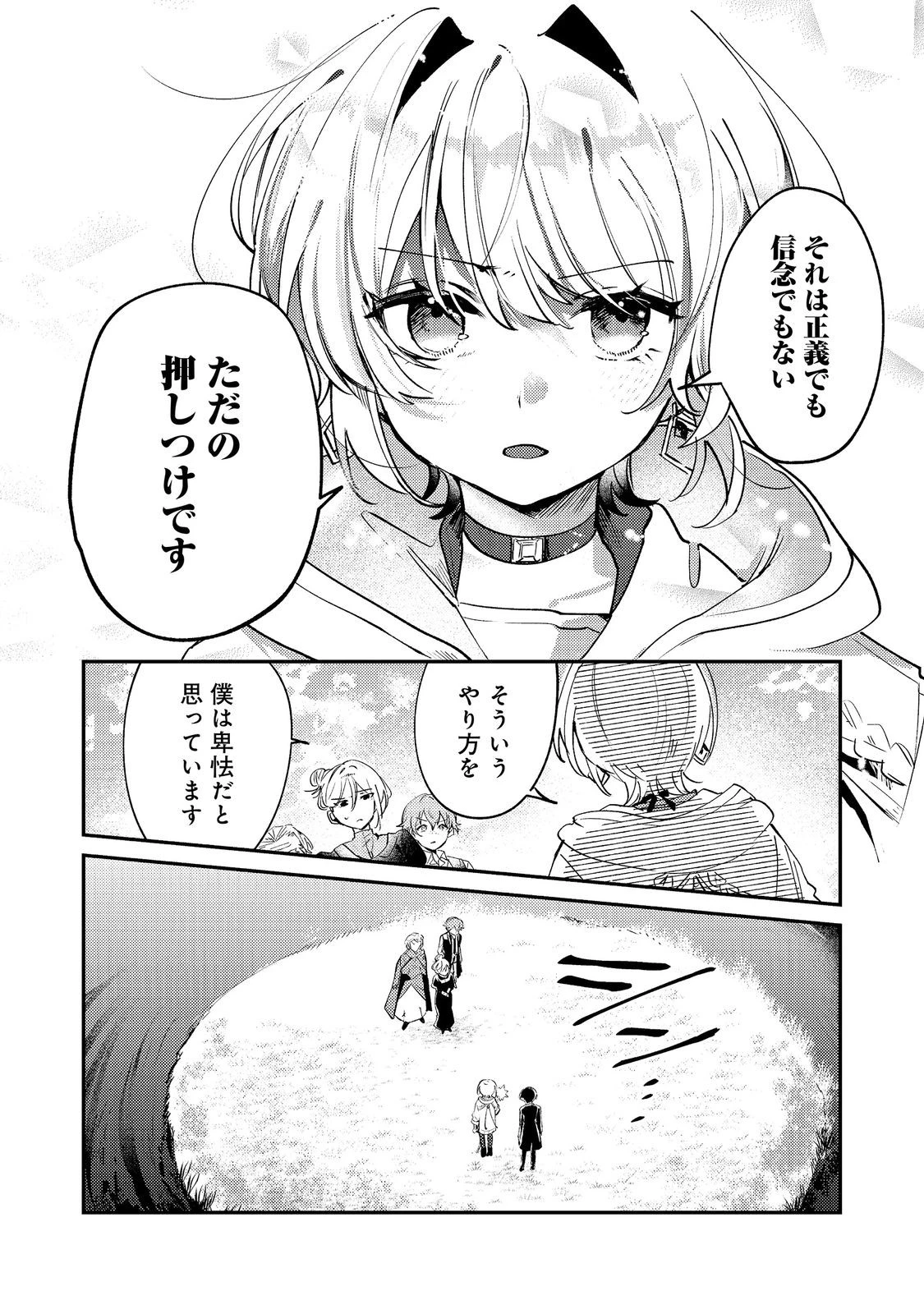 乙女ゲームヒロインの『引き立て役の妹』に転生したので立場を奪ってやることにした。@COMIC 第11話 - 25
