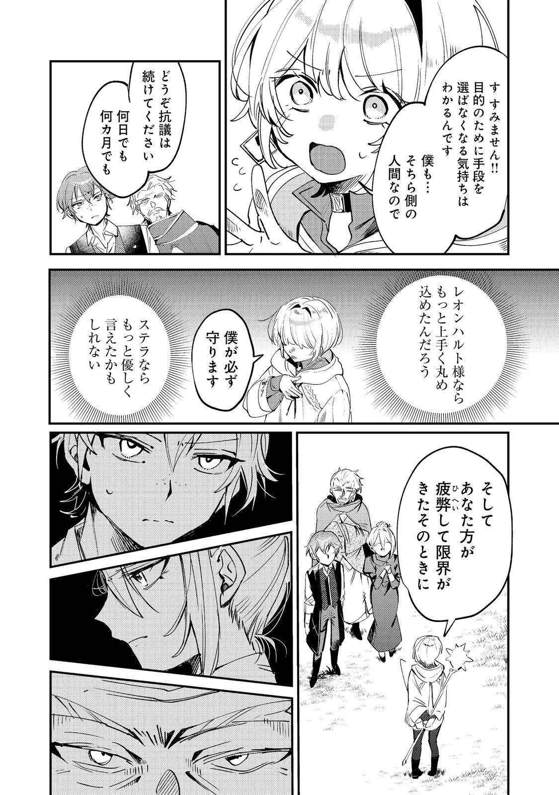 乙女ゲームヒロインの『引き立て役の妹』に転生したので立場を奪ってやることにした。@COMIC 第11話 - 26