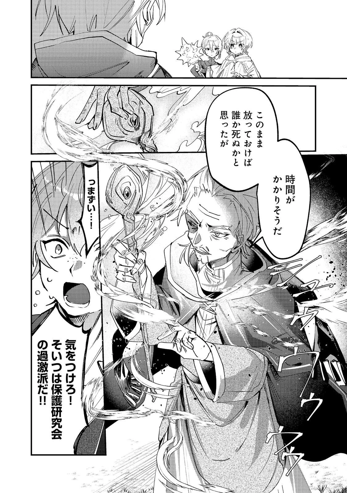 乙女ゲームヒロインの『引き立て役の妹』に転生したので立場を奪ってやることにした。@COMIC 第11話 - 28