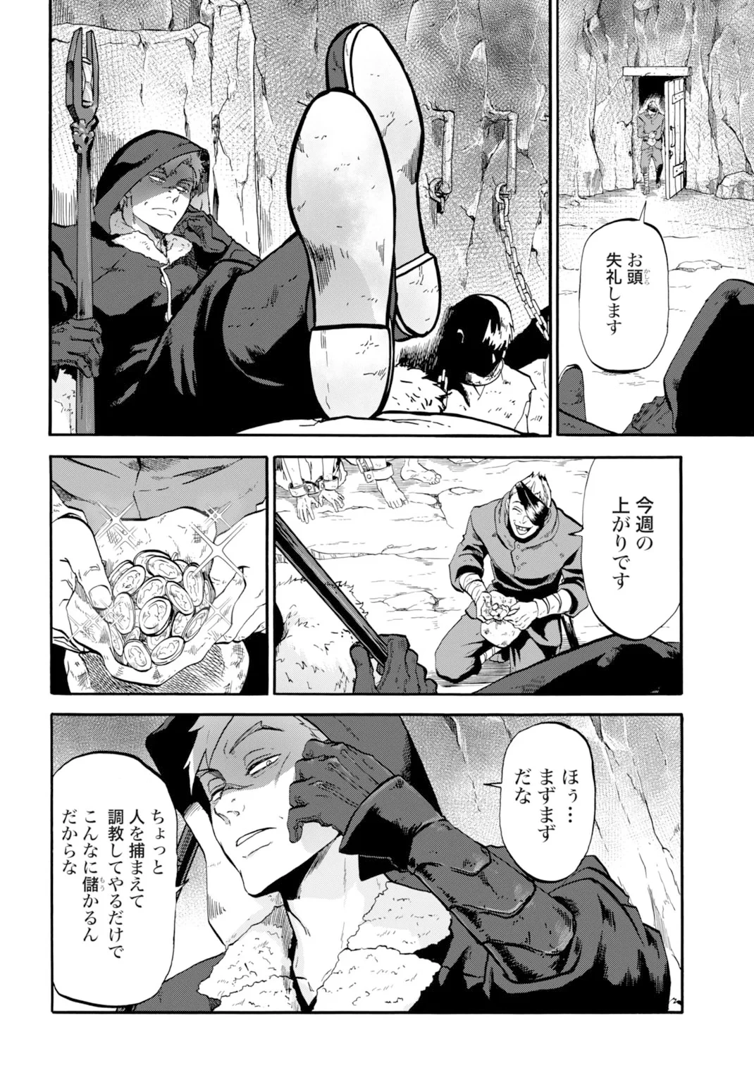 「絶対王者」と呼ばれた最強奴隷の冒険譚 解き放たれた奴隷は、自由に世界を謳歌する 第6話 - 4