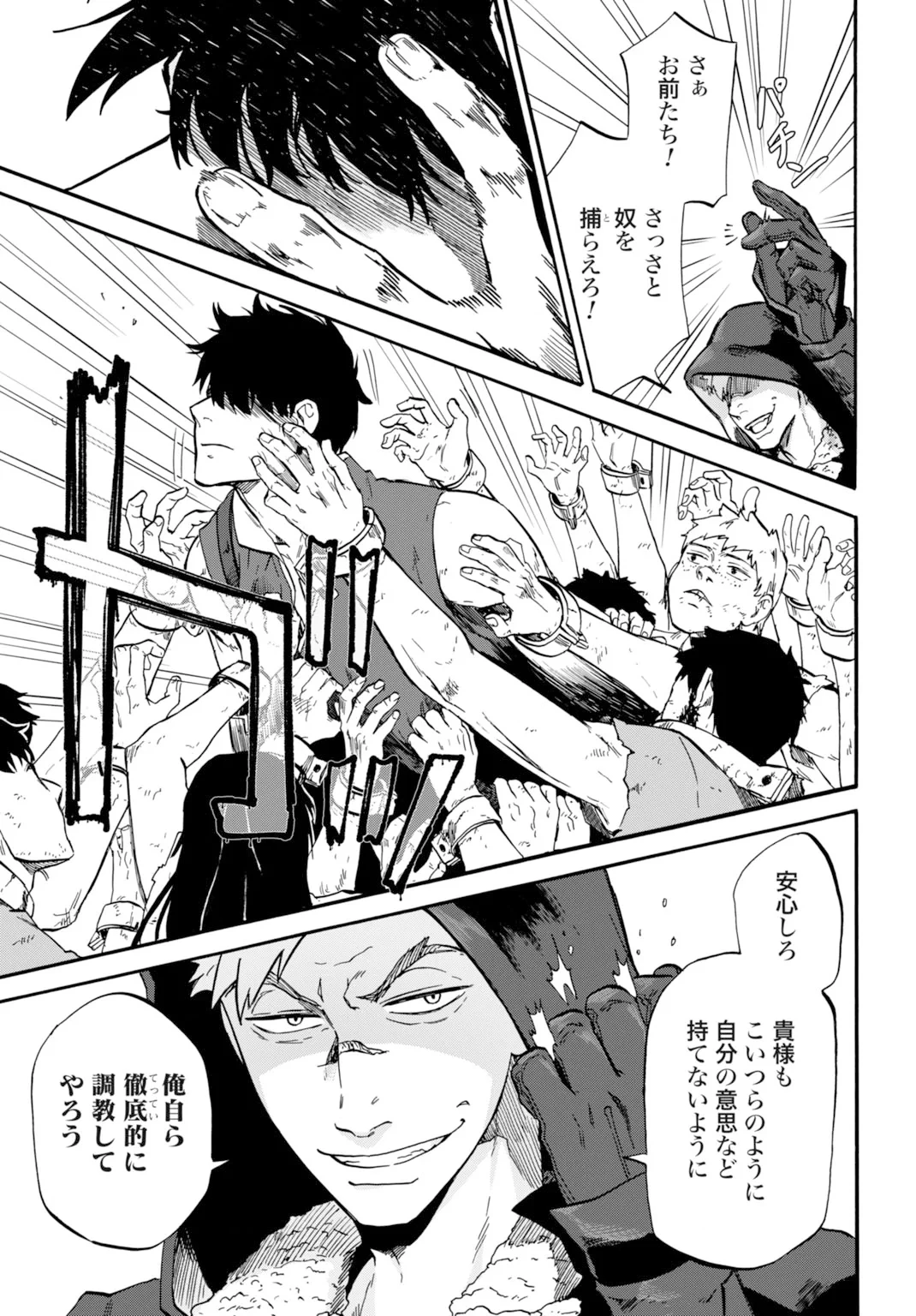 「絶対王者」と呼ばれた最強奴隷の冒険譚 解き放たれた奴隷は、自由に世界を謳歌する 第6話 - 11