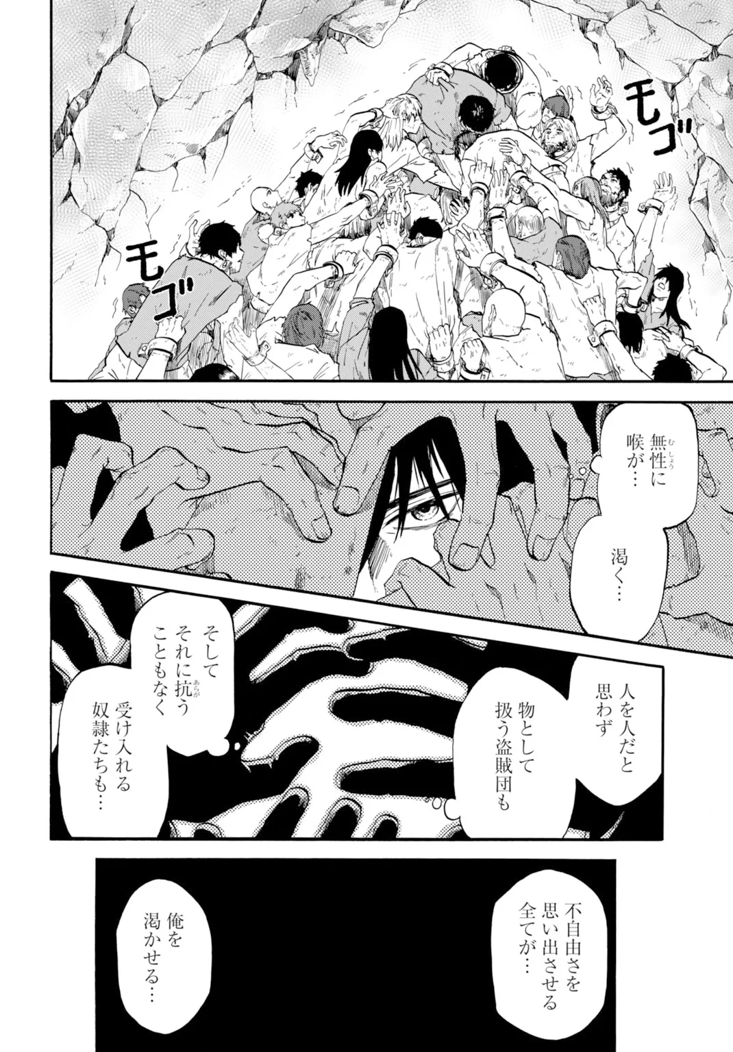 「絶対王者」と呼ばれた最強奴隷の冒険譚 解き放たれた奴隷は、自由に世界を謳歌する 第6話 - 12