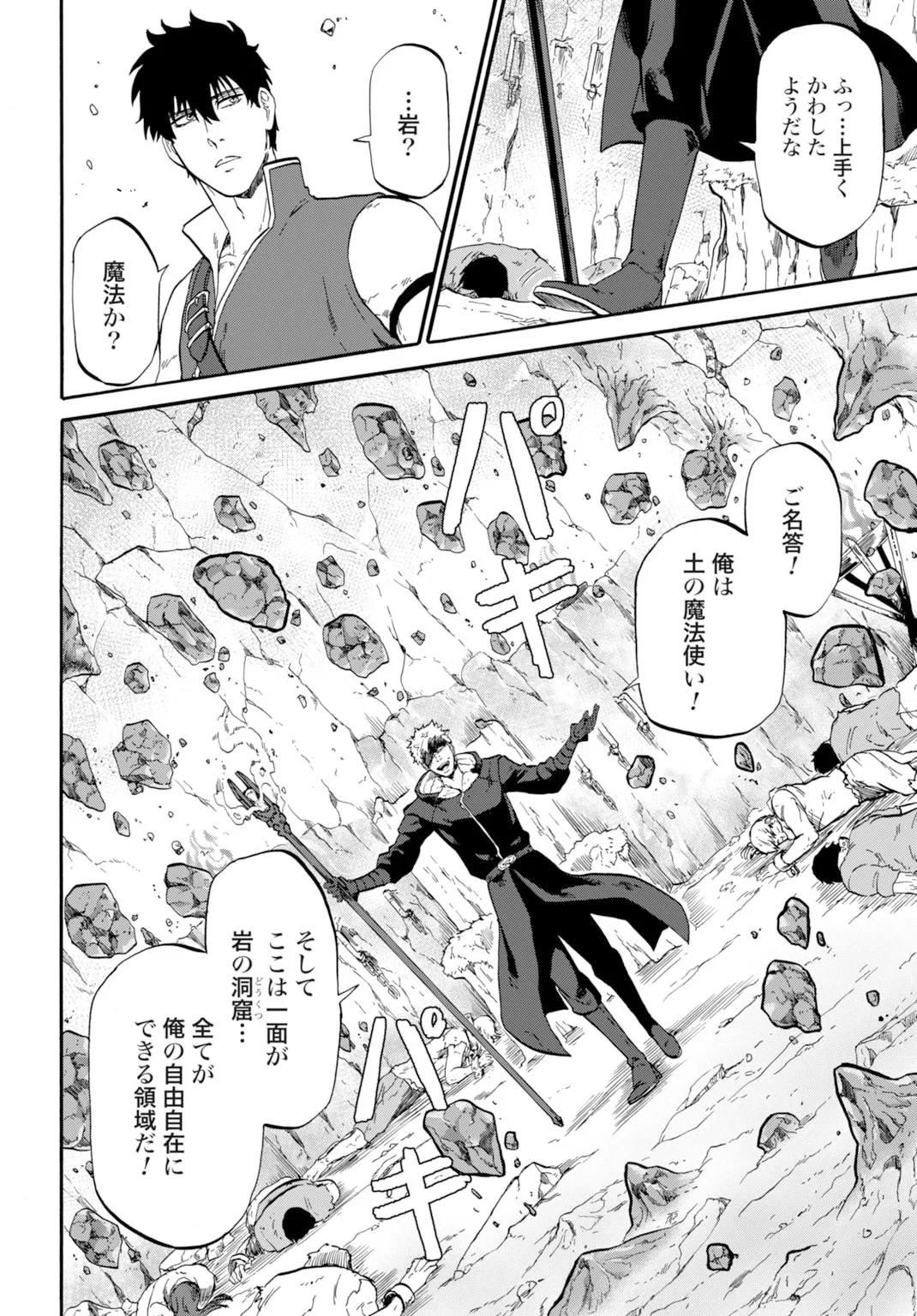 「絶対王者」と呼ばれた最強奴隷の冒険譚 解き放たれた奴隷は、自由に世界を謳歌する 第6話 - 16
