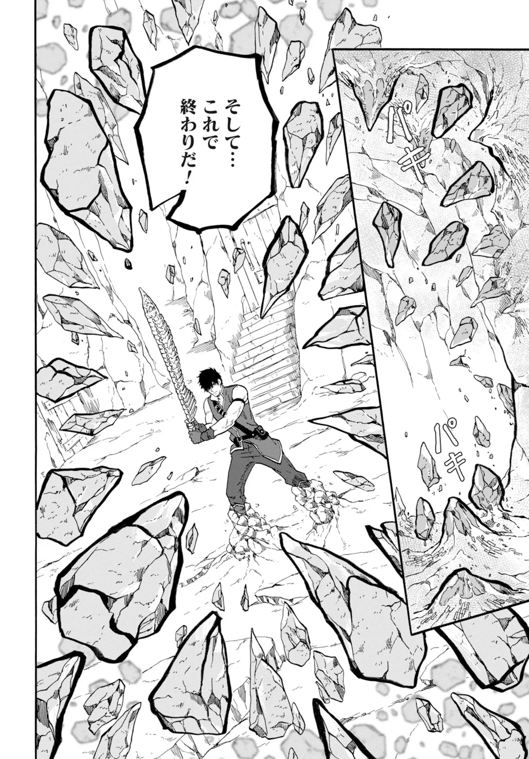 「絶対王者」と呼ばれた最強奴隷の冒険譚 解き放たれた奴隷は、自由に世界を謳歌する 第6話 - 18