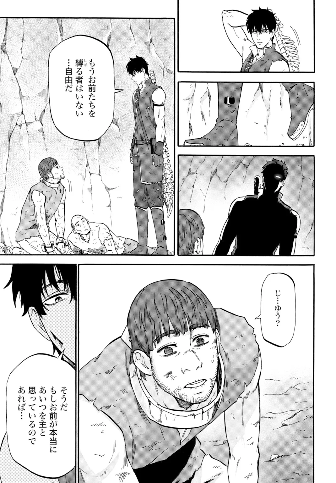 「絶対王者」と呼ばれた最強奴隷の冒険譚 解き放たれた奴隷は、自由に世界を謳歌する 第6話 - 29