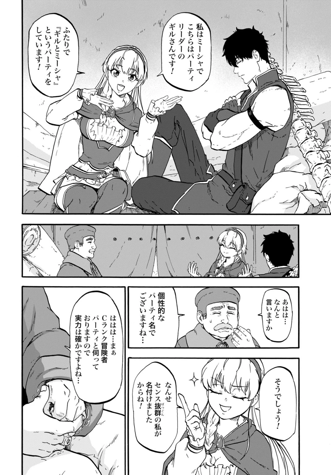 「絶対王者」と呼ばれた最強奴隷の冒険譚 解き放たれた奴隷は、自由に世界を謳歌する 第5話 - 4
