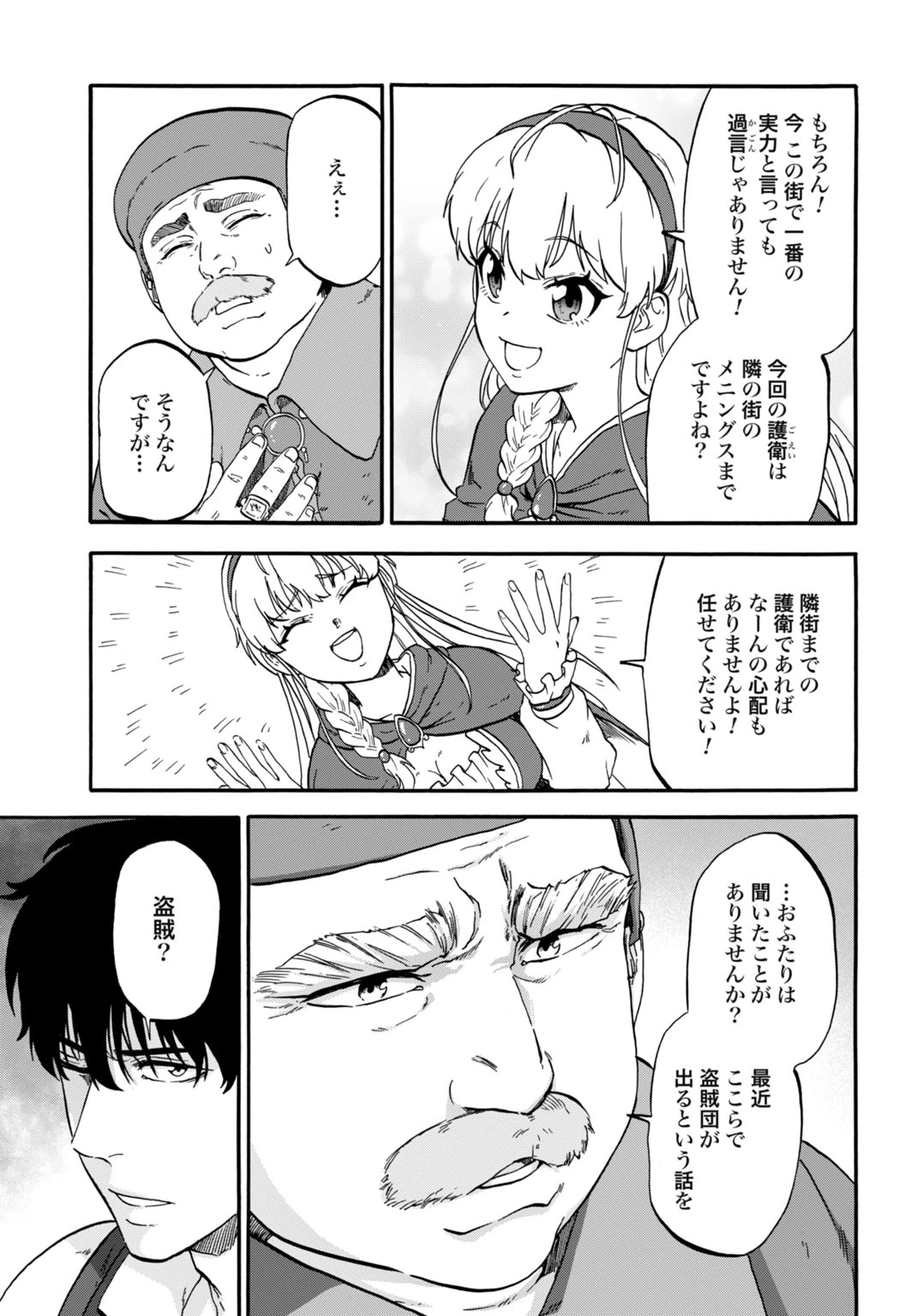 「絶対王者」と呼ばれた最強奴隷の冒険譚 解き放たれた奴隷は、自由に世界を謳歌する 第5話 - 5